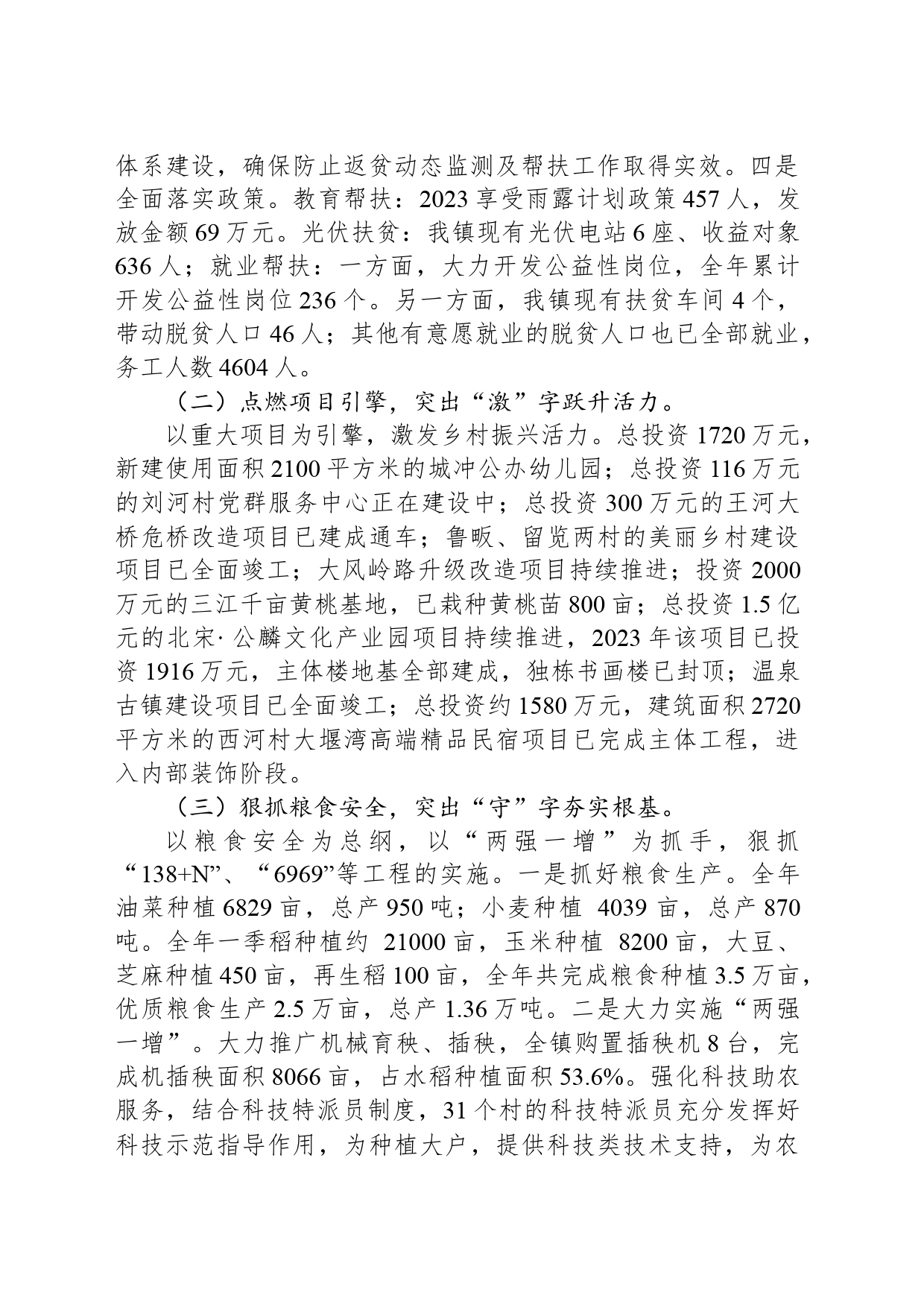 2024年汤池镇政府工作报告(20240317)_第2页