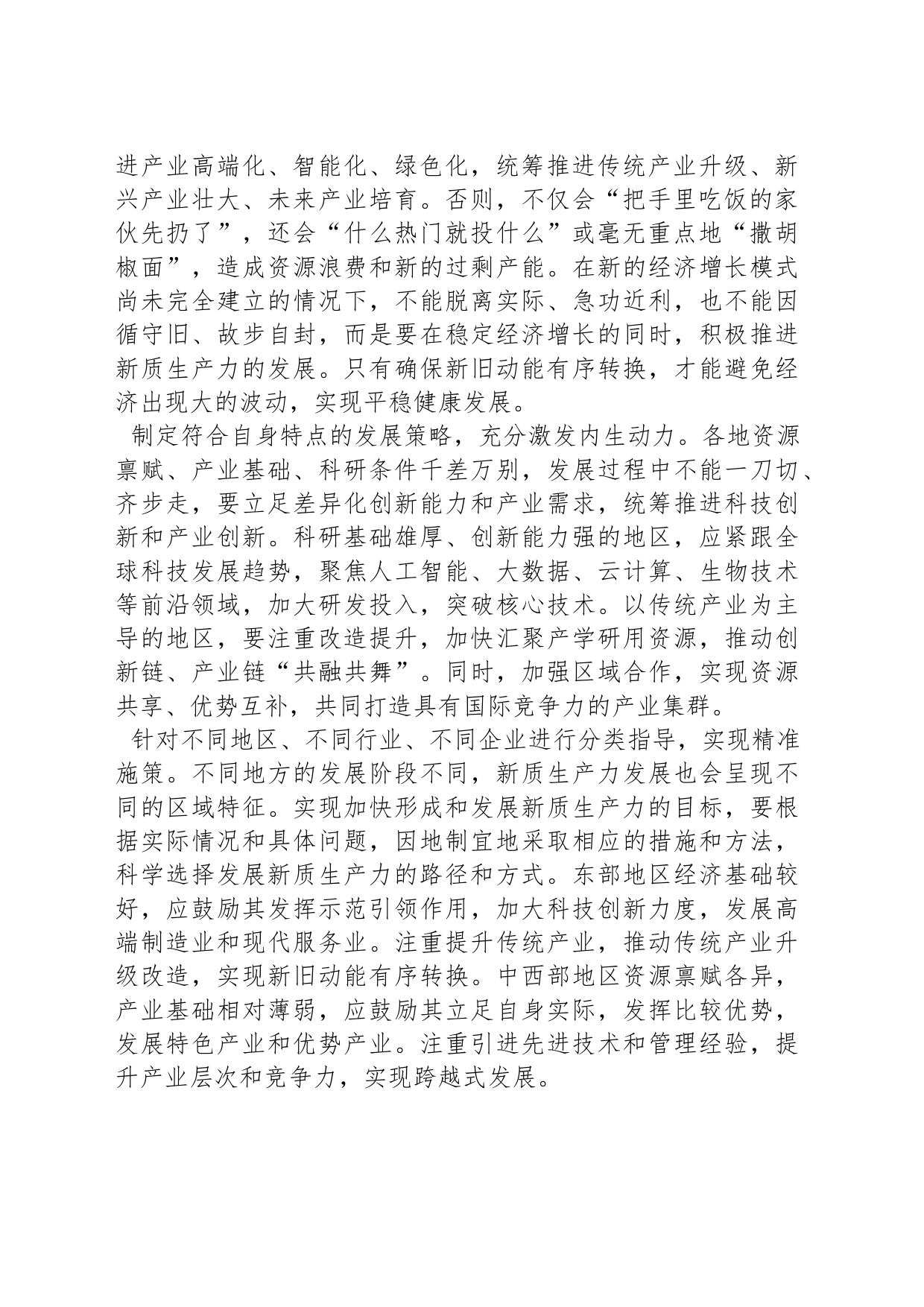 学习时报评论员：发展新质生产力要坚持从实际出发_第2页