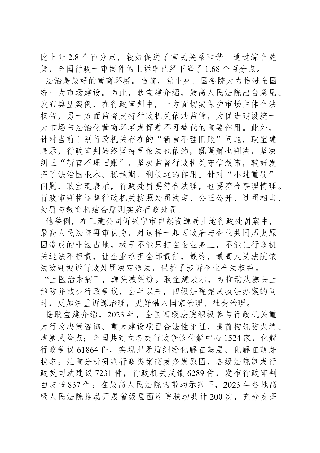 如何助推政通人和、取信于民，这场访谈有答案，也有行动方案！_第2页
