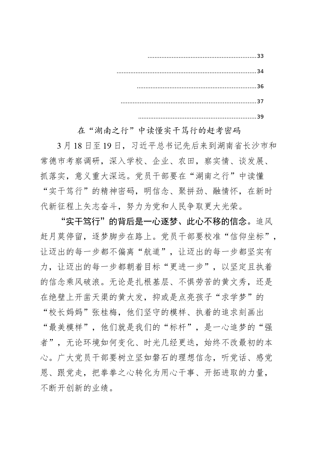 学习湖南考察心得体会汇编（25篇）_第2页