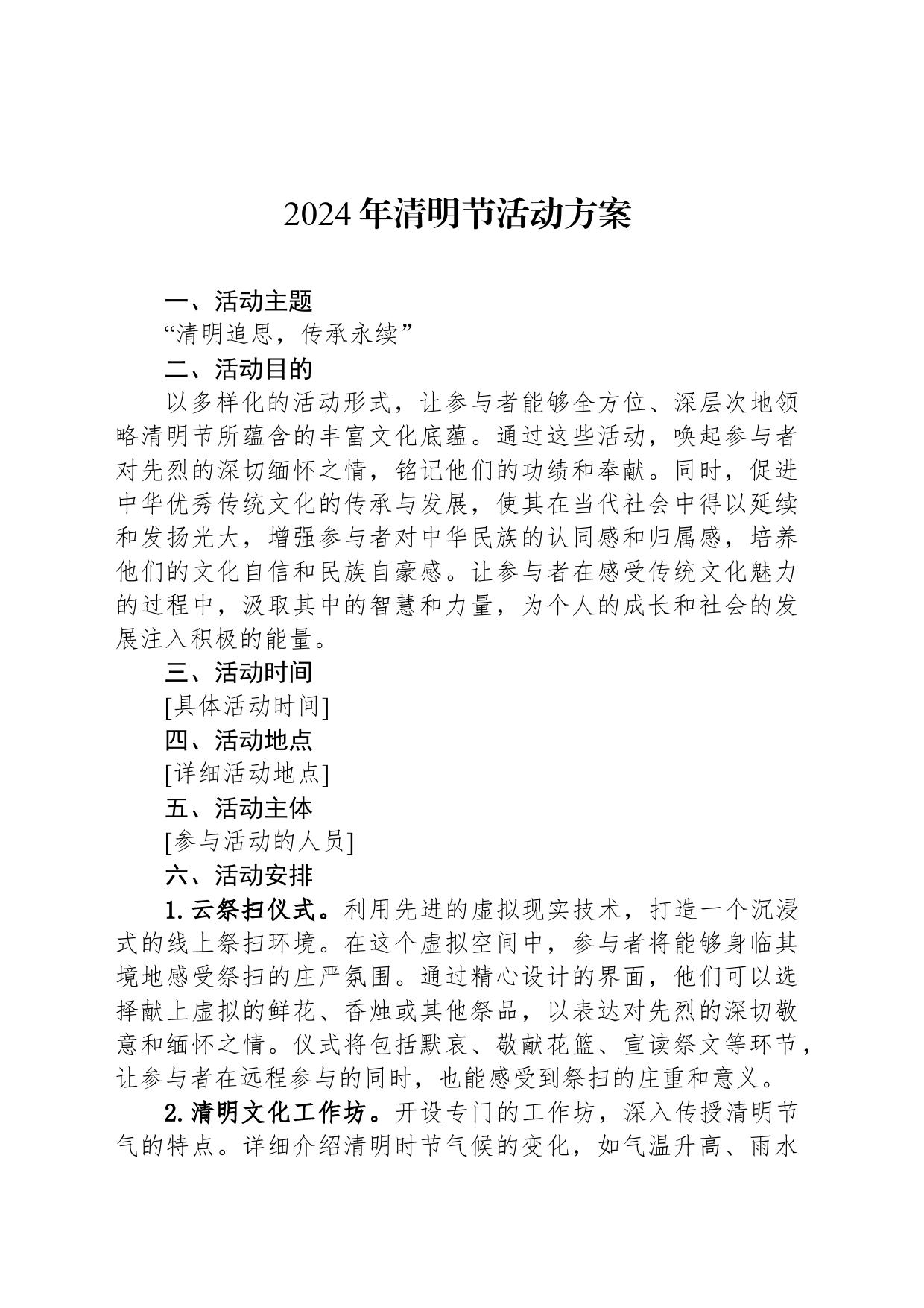 2024年清明节活动方案-3_第1页