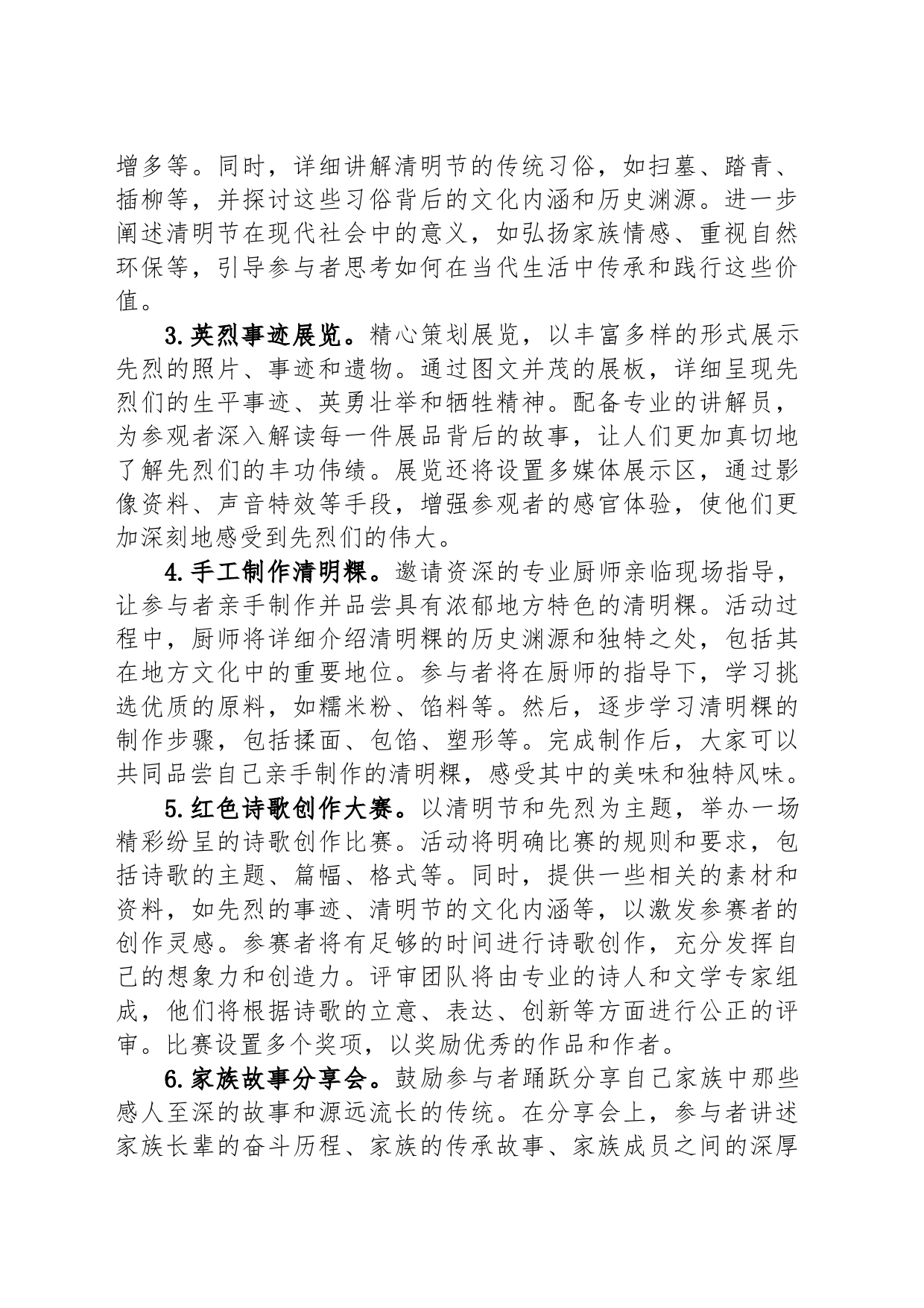 2024年清明节活动方案-3_第2页