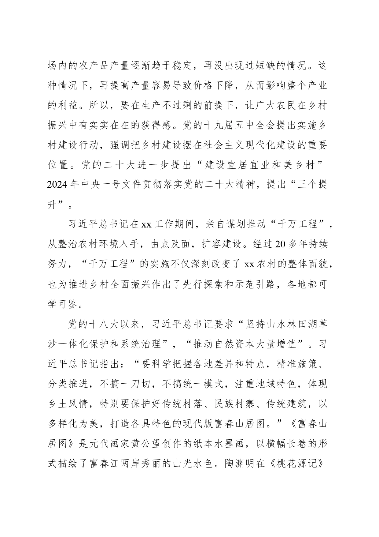 学习贯彻2024年中央一号文件精神专题党课讲稿_第2页