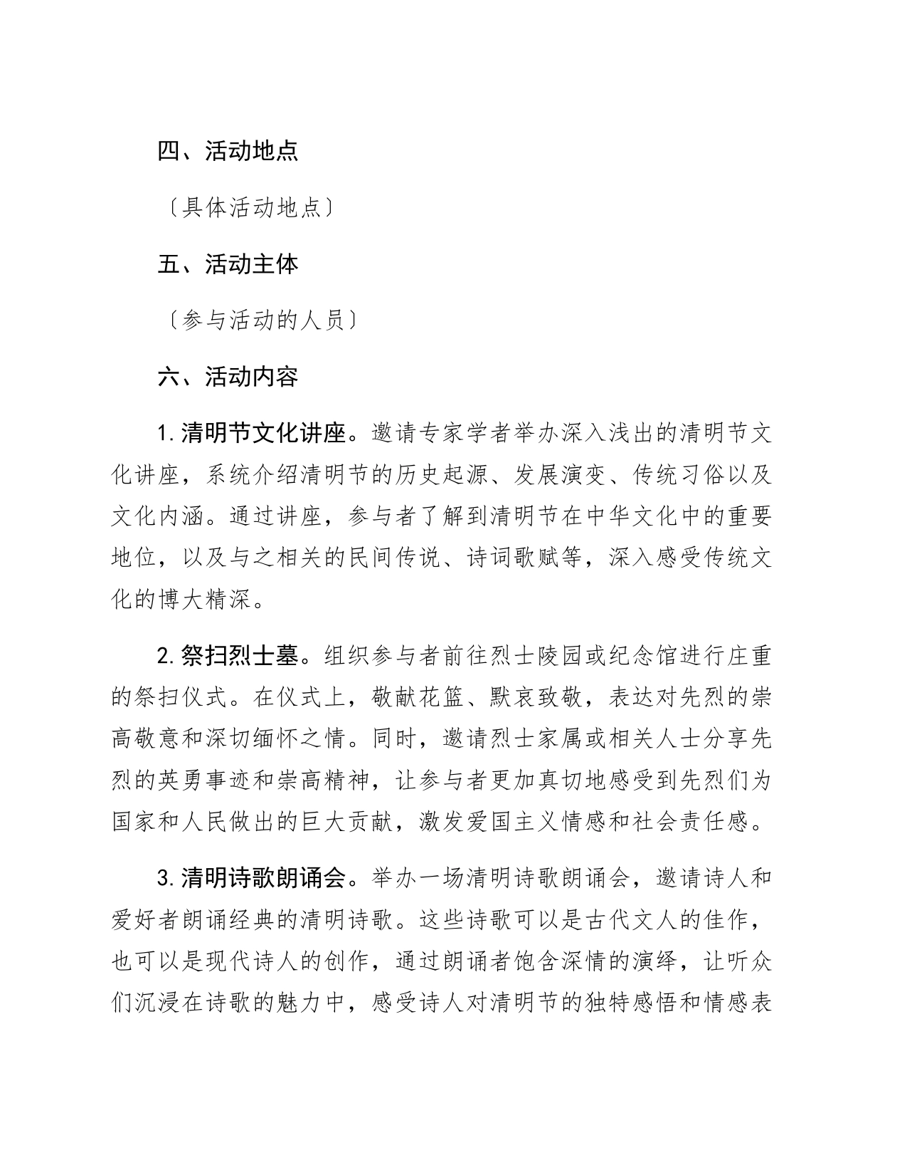 2024年清明节活动方案（5篇）_第2页