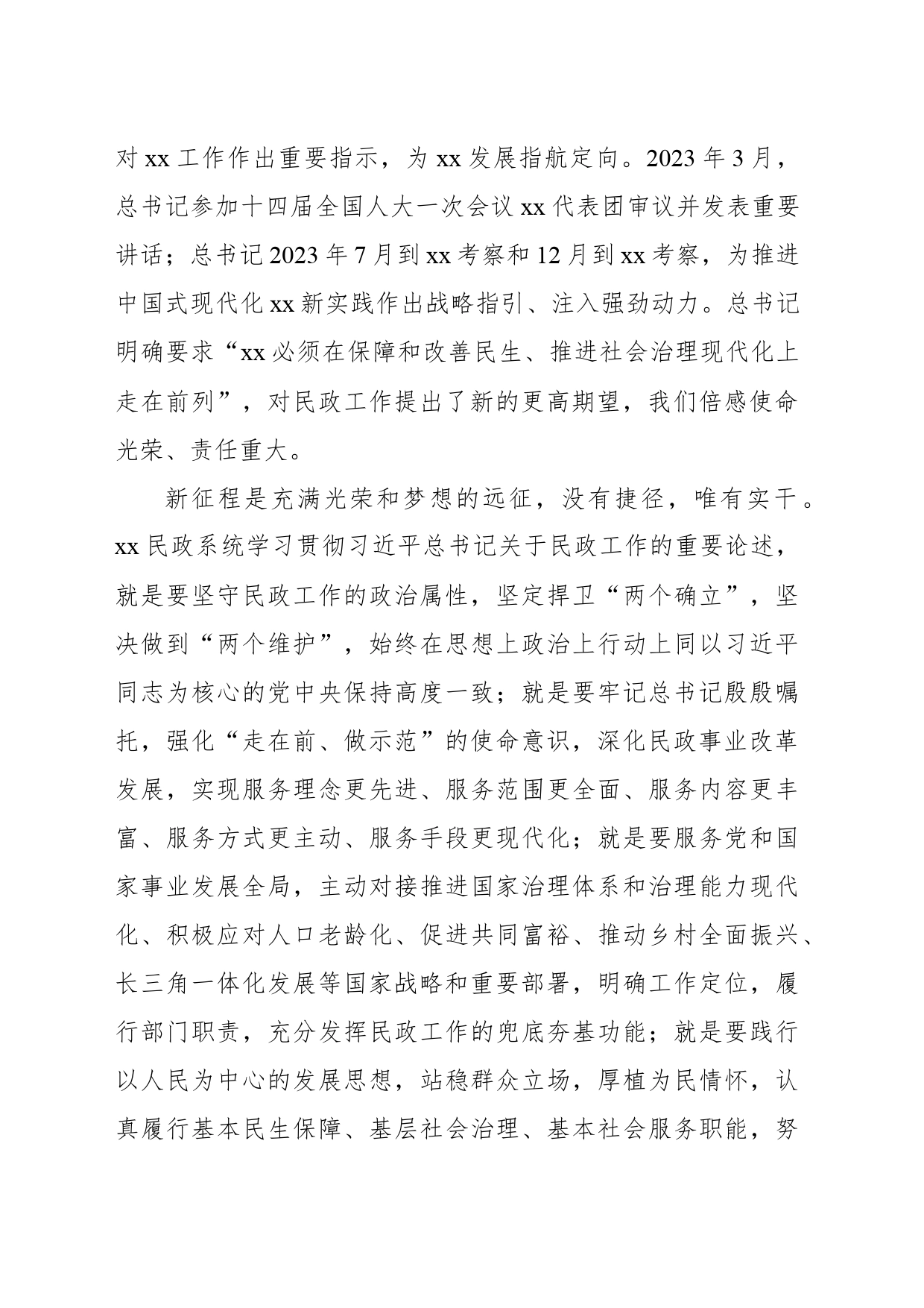 学习贯彻关于民政工作的重要论述精神心得体会_第2页