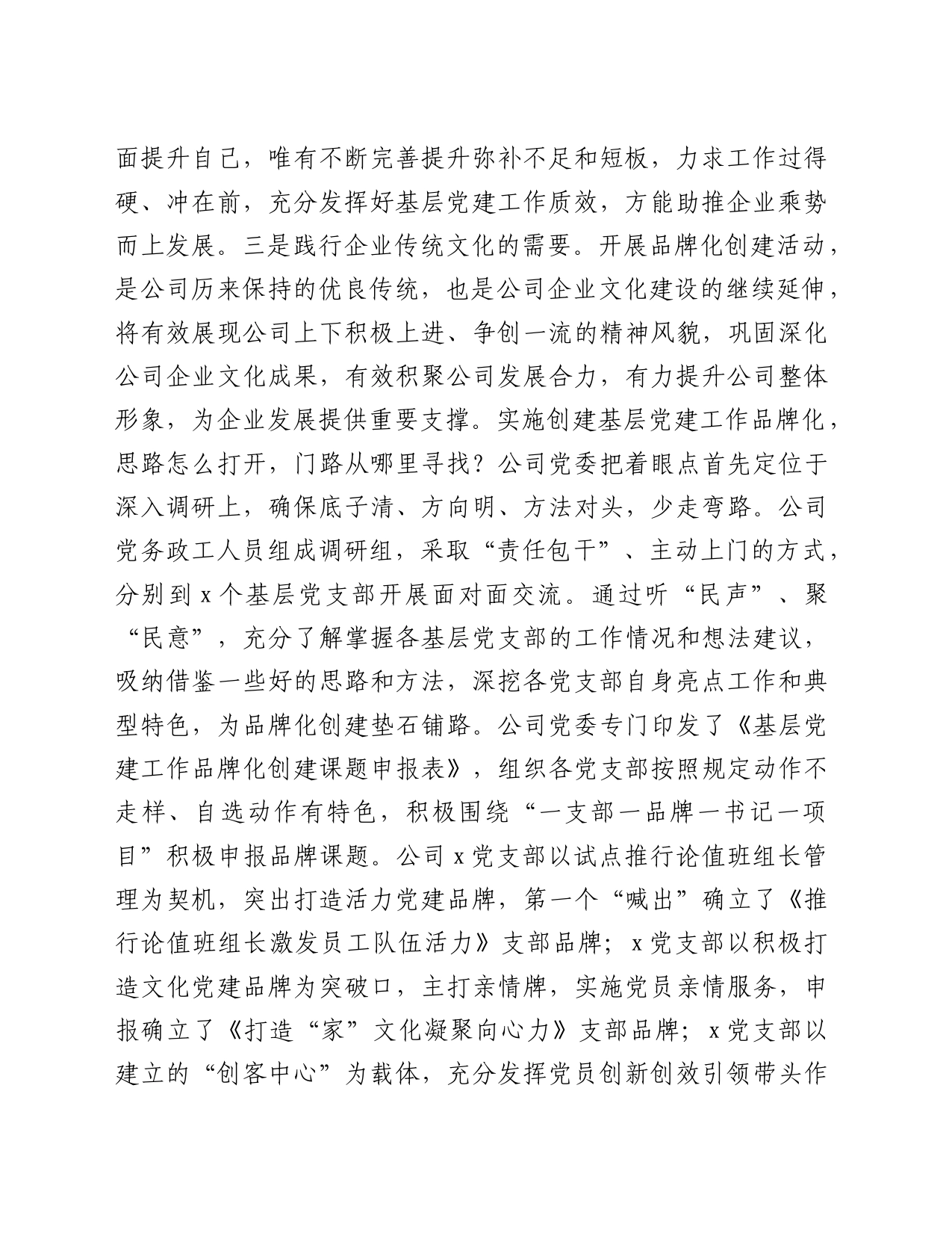 实施“一支部一品牌一书记一项目”过硬党支部建设经验交流_第2页