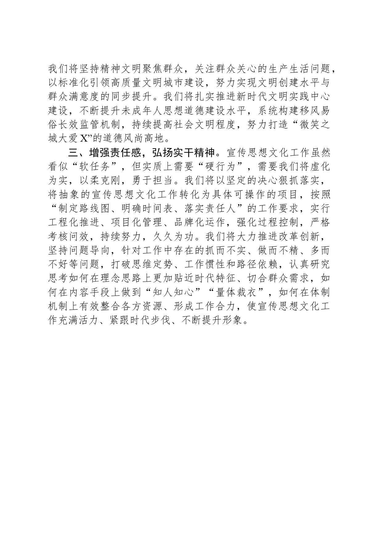 宣传部长关于宣传思想文化长研讨发言材料_第2页