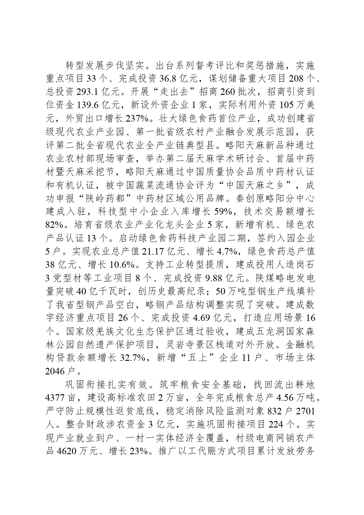 2024年略阳县政府工作报告（20240314）_第2页