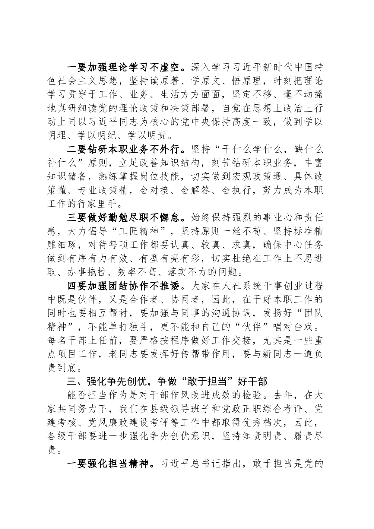 干部调整任用前集体谈话会上的讲话_第2页