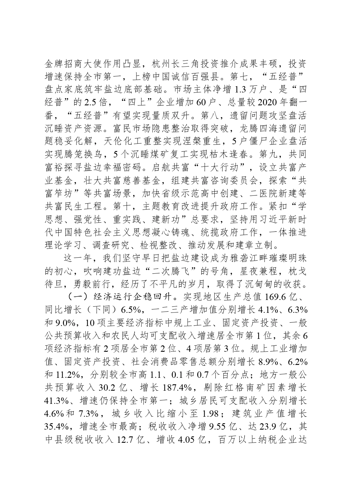 2024年盐边县政府工作报告（20240319）_第2页