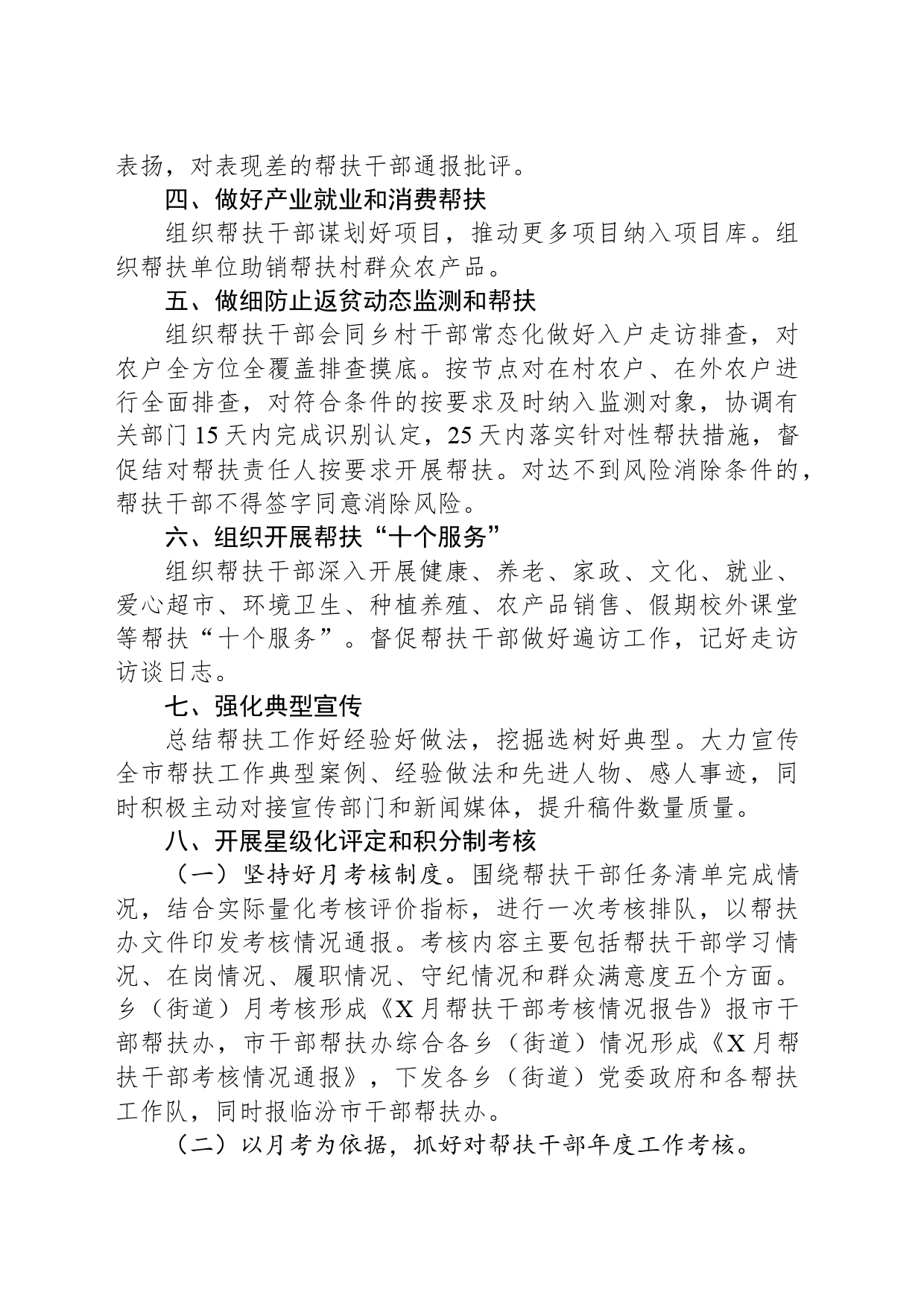 市2024年帮扶工作计划（20240318）_第2页