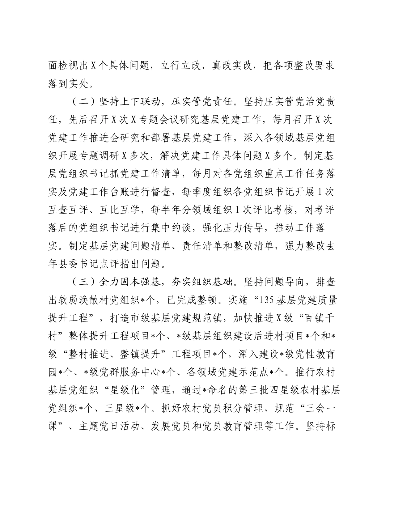 2024年第一季度基层党建工作总结及下一步工作计划_第2页
