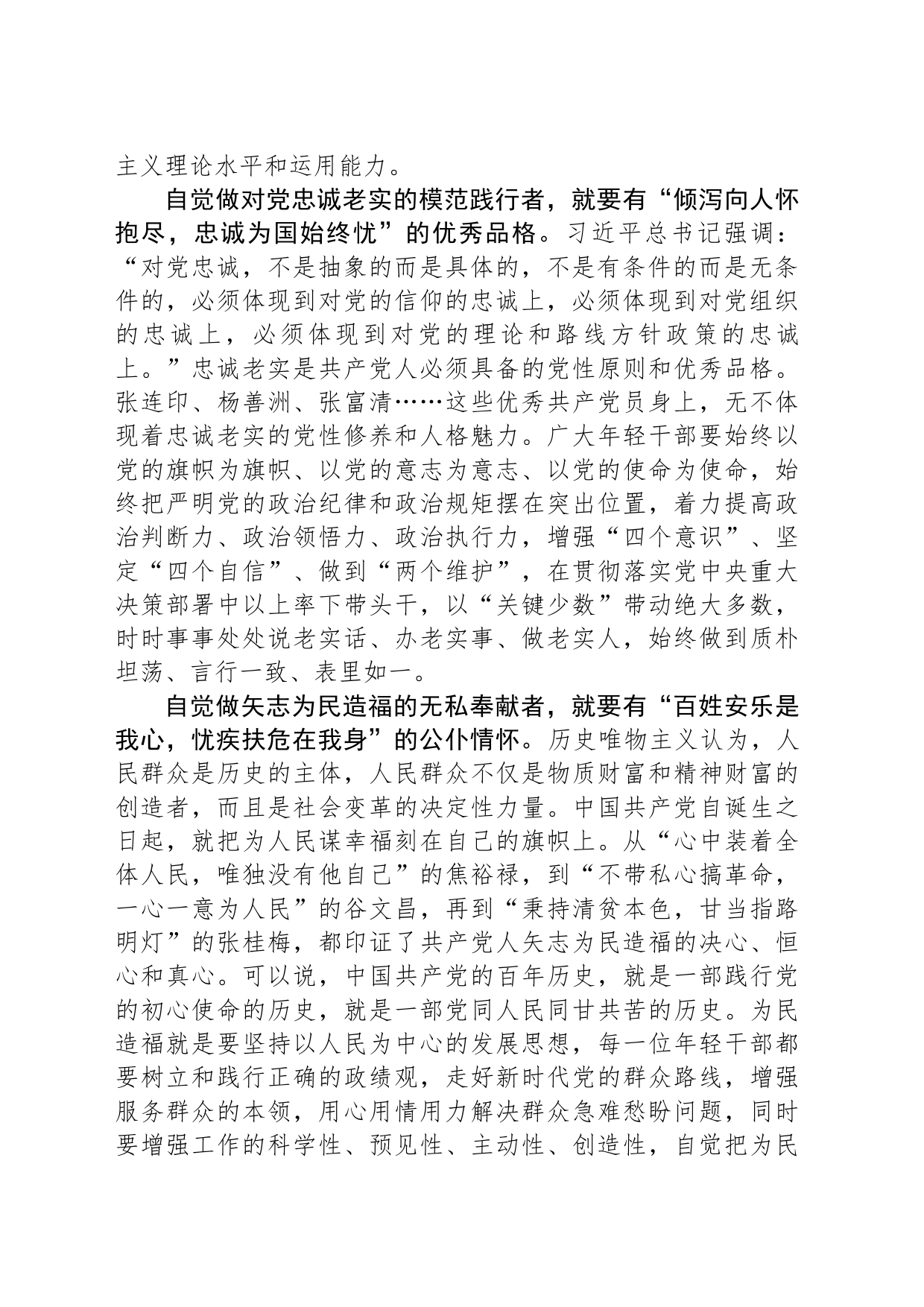年轻干部要做到“五个自觉”_第2页