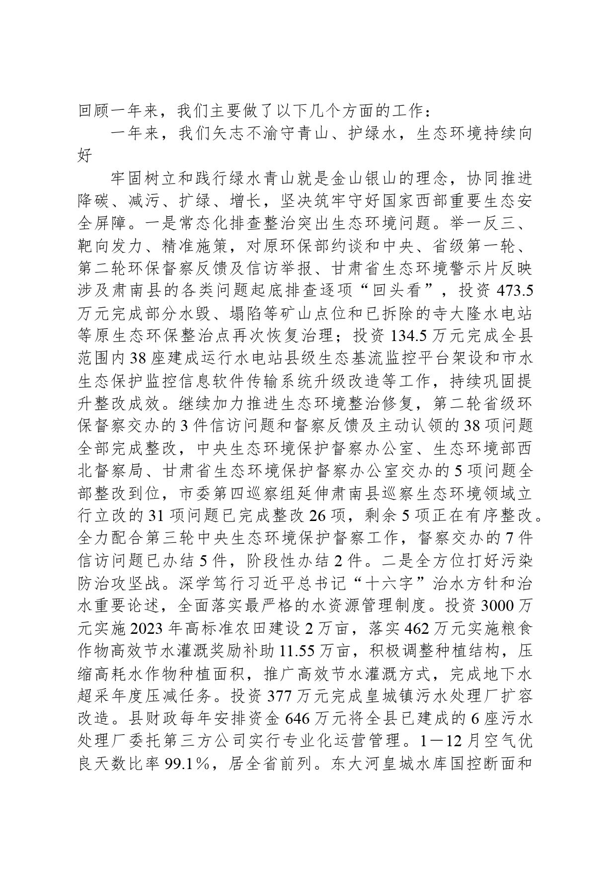 2024年肃南县政府工作报告(20240307)_第2页