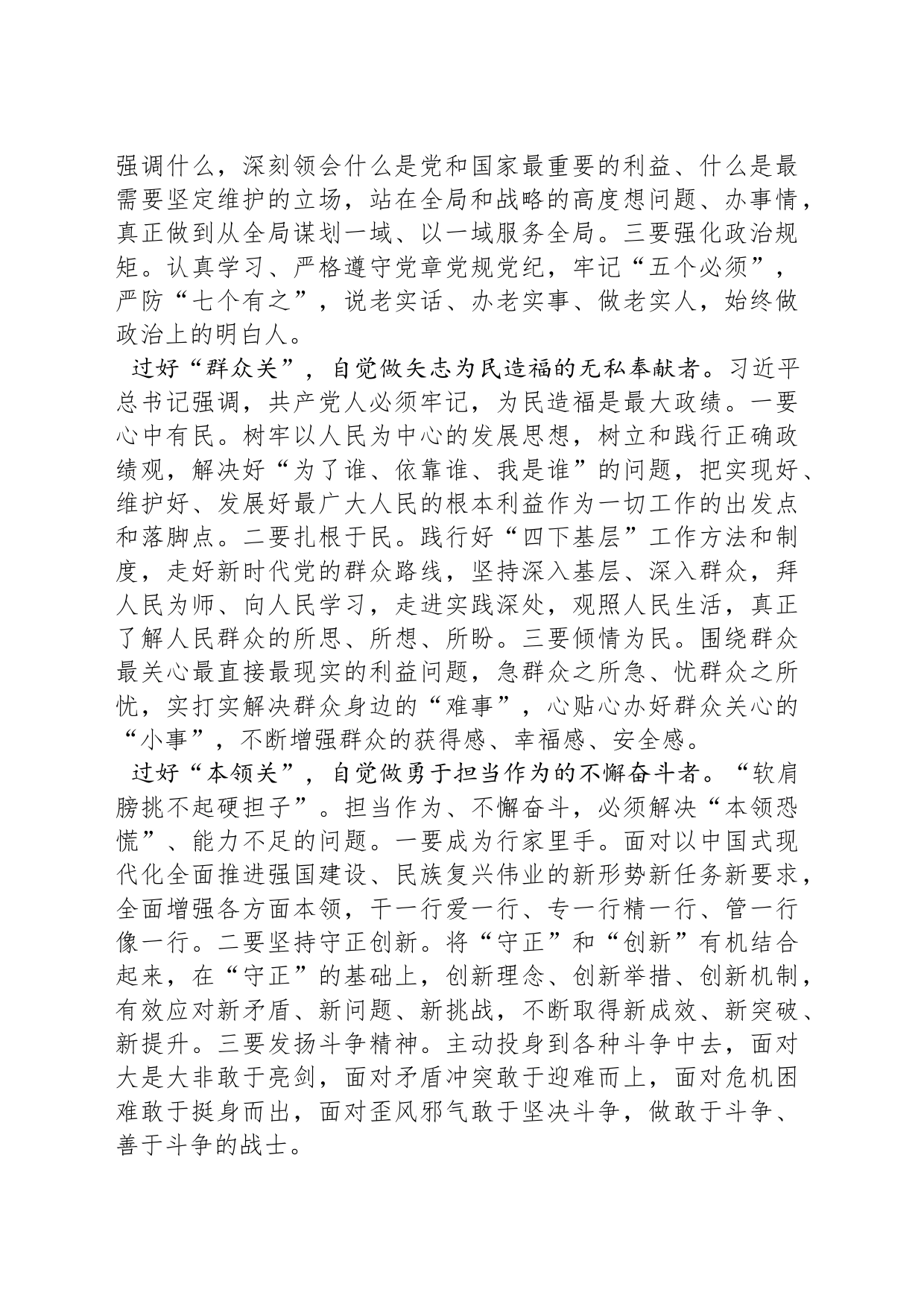 年轻干部跑好历史的接力棒要过好“五道关”_第2页