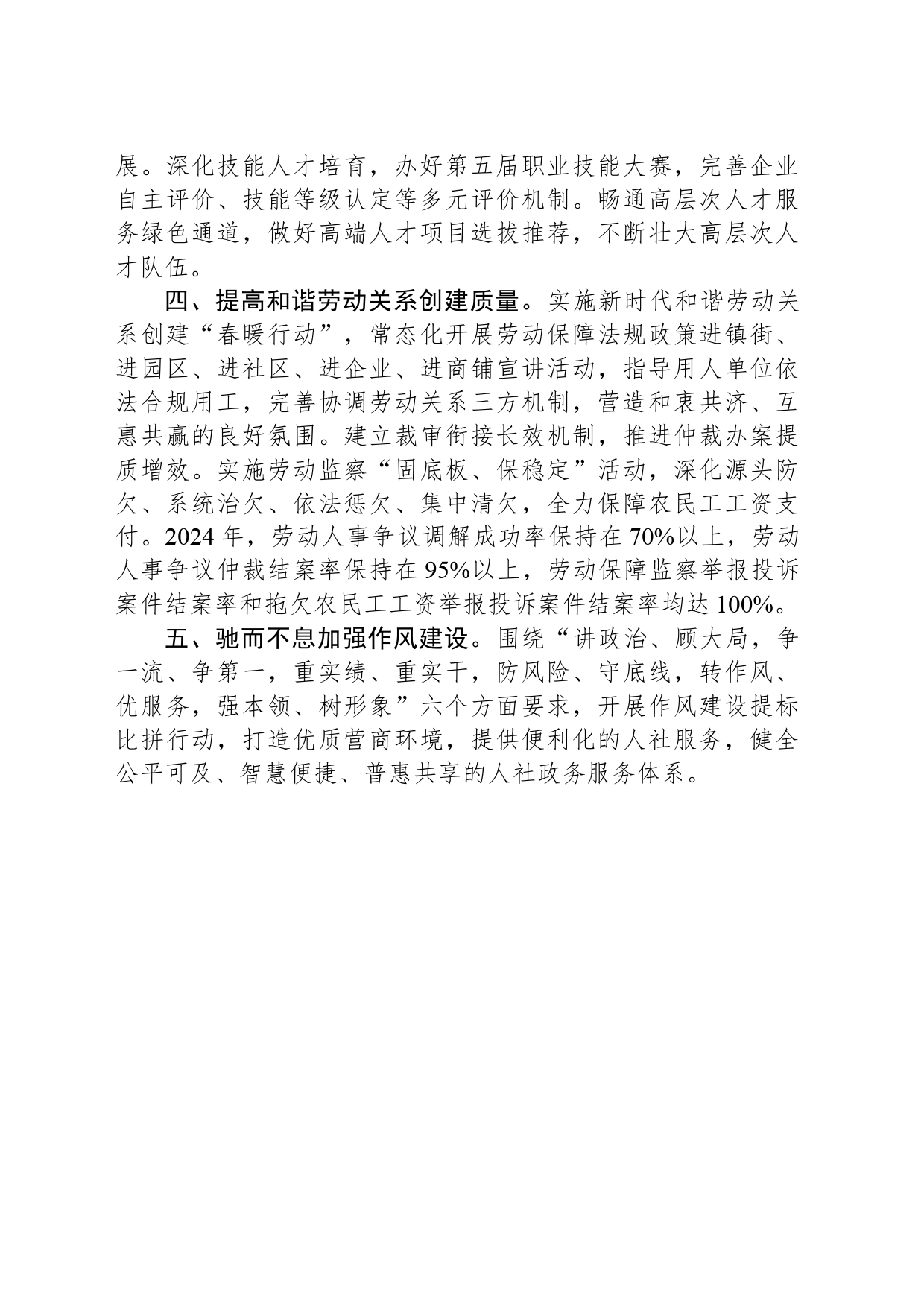 市人力资源和社会保障局2024年工作计划(20240320)_第2页
