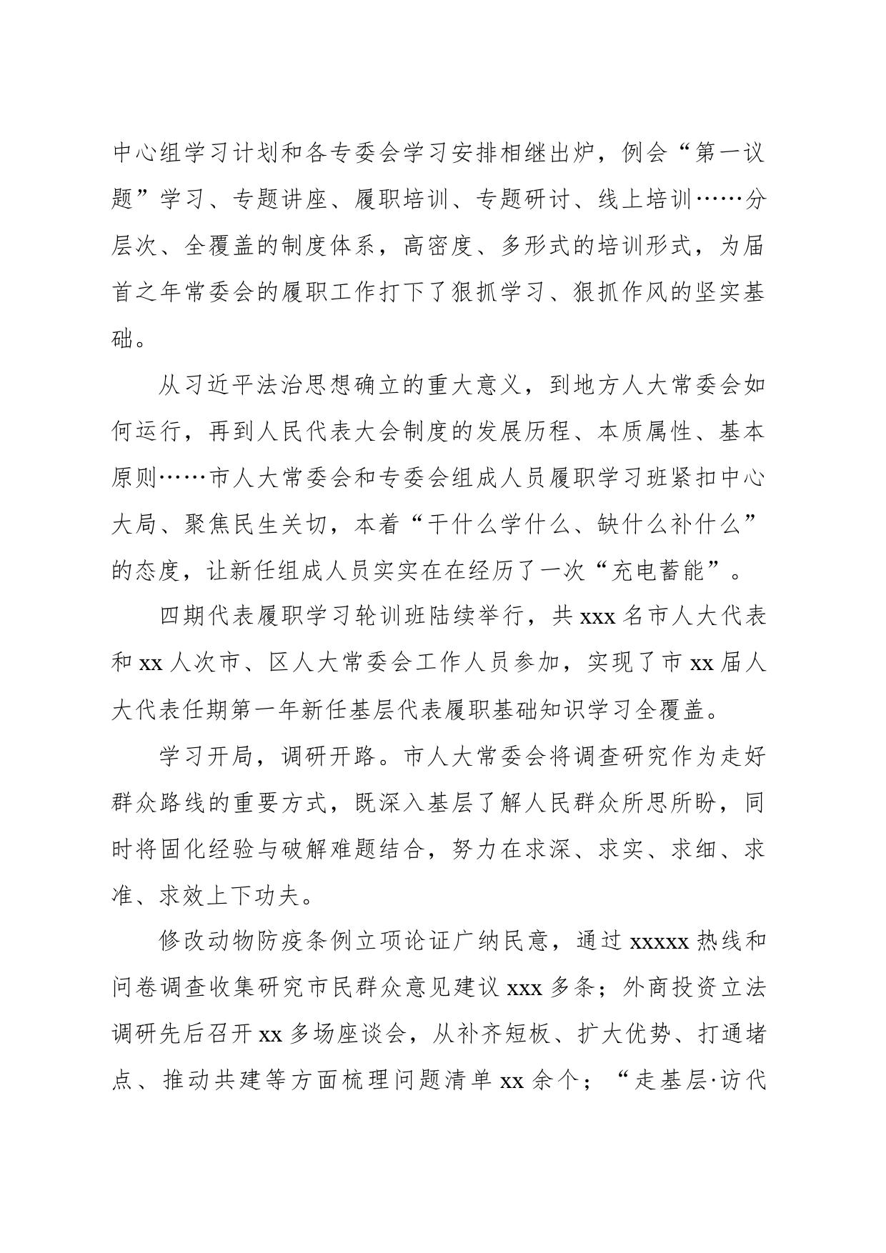 市人大常委会2023年履职综述_第2页