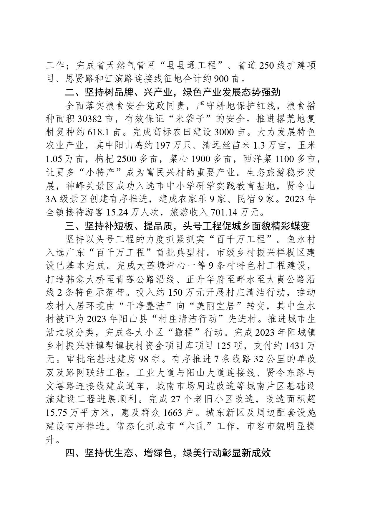 2024年阳城镇政府工作报告(20240319)_第2页