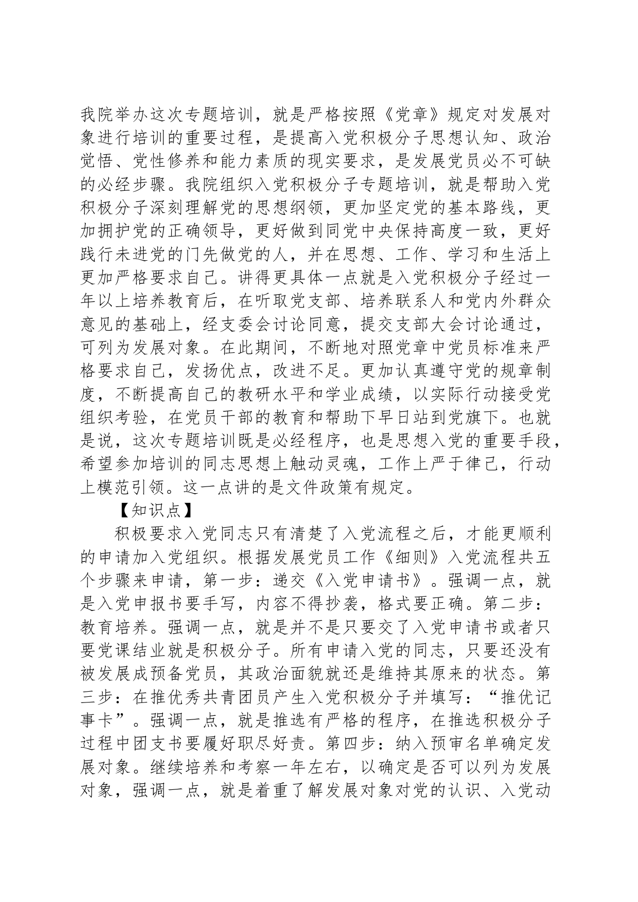 扶一把系一扣助一力端正入党动机——在入党积极分子教育培训班上的专题辅导报告_第2页