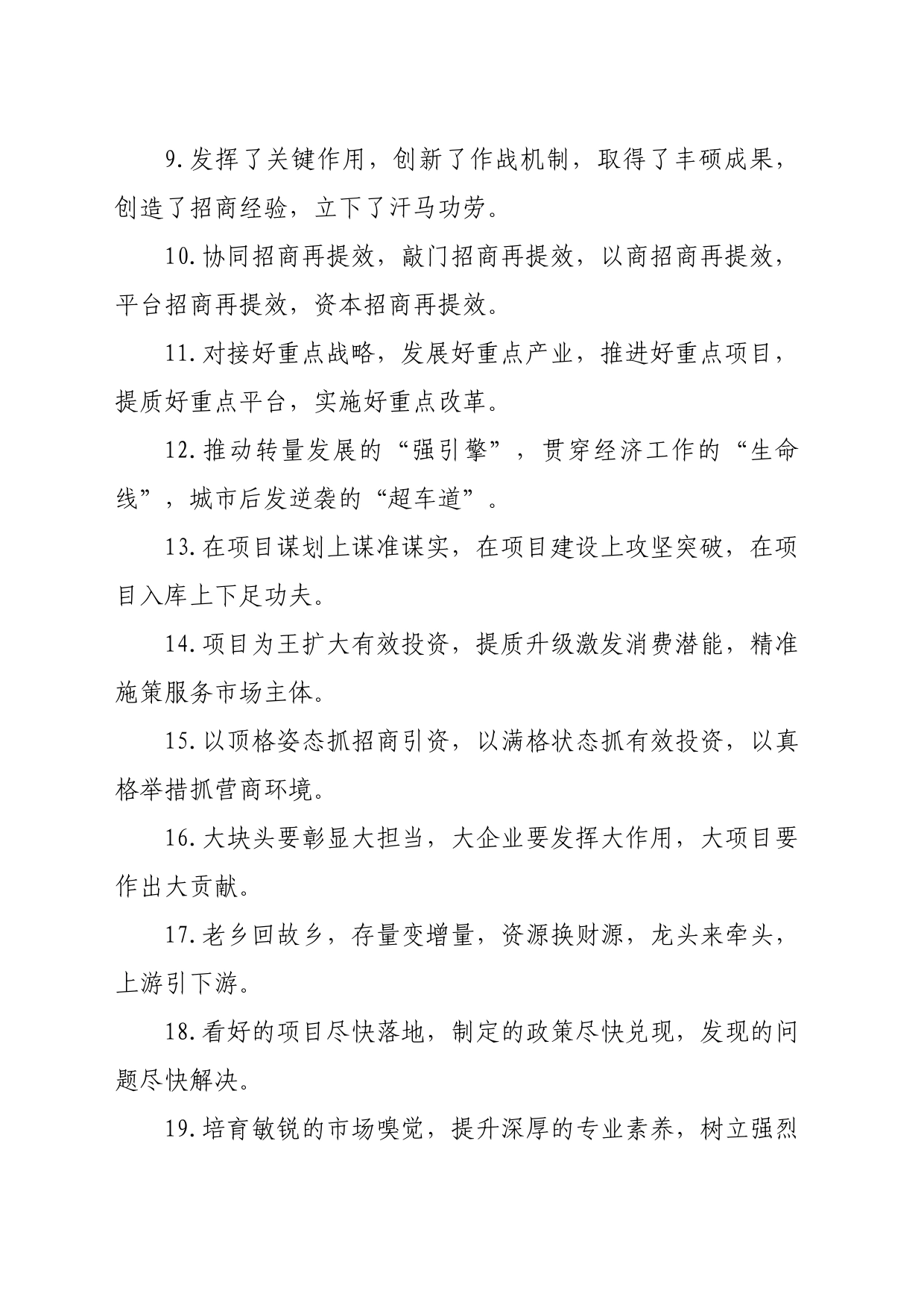 排比句40例（2024年4月2日）_第2页