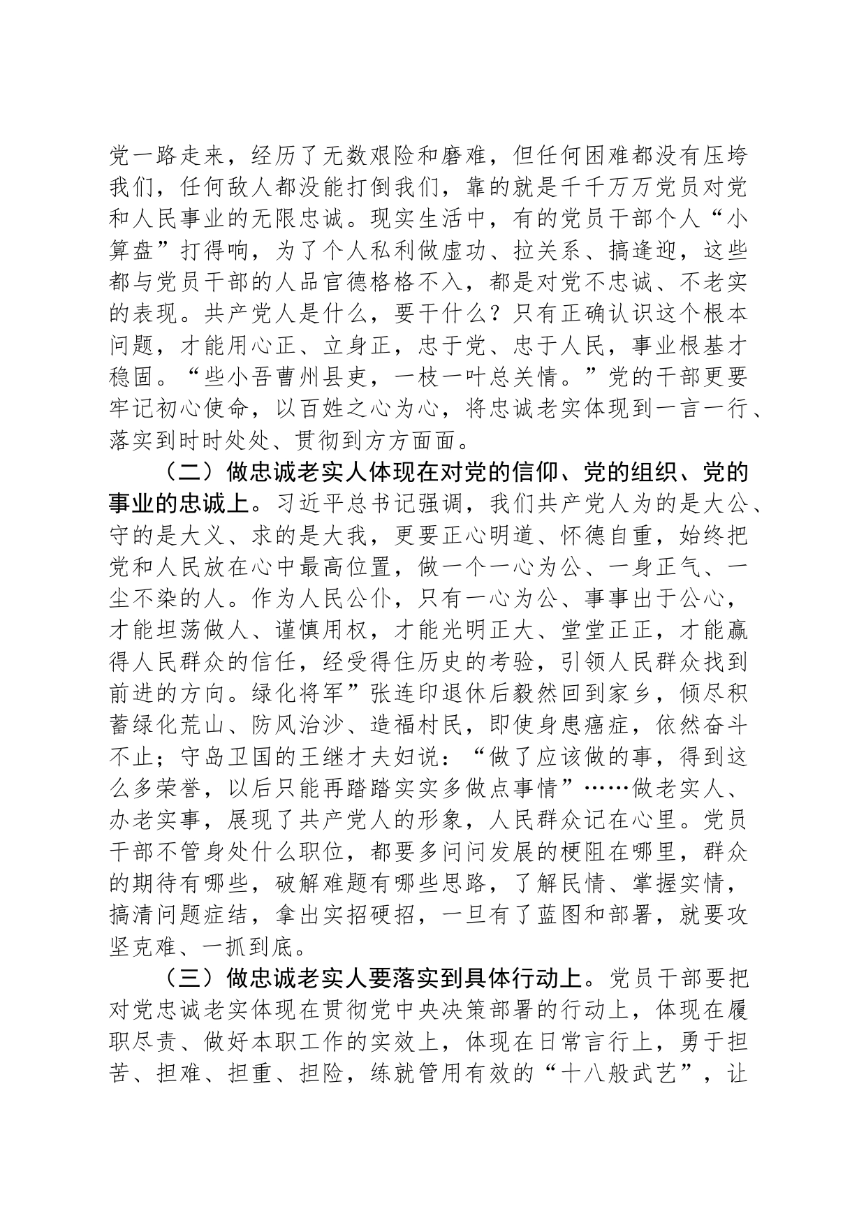 3月份专题廉政党课：清清白白做事，明明白白做人，努力成为党和人民信赖的好干部_第2页