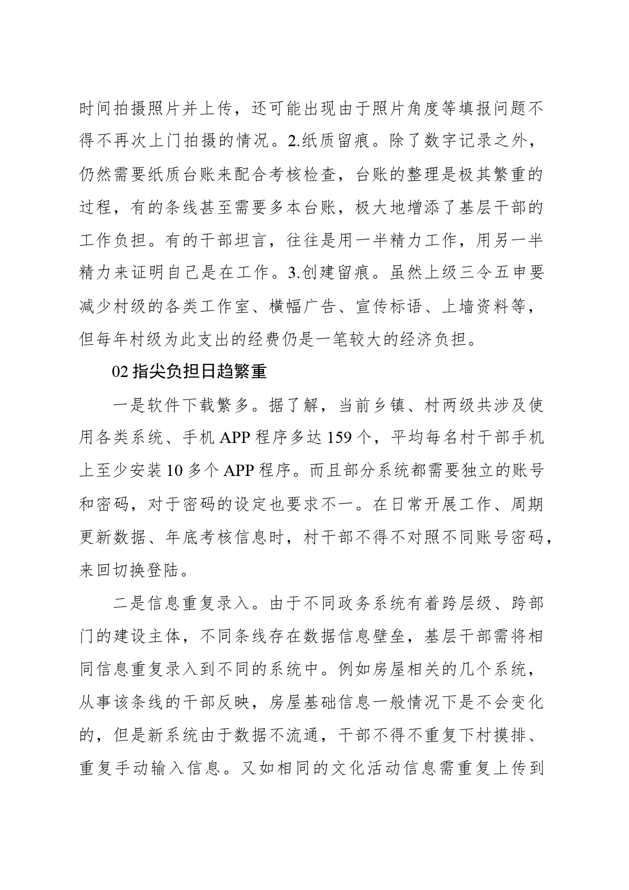 村党委书记关于基层减负的有关建议_第2页
