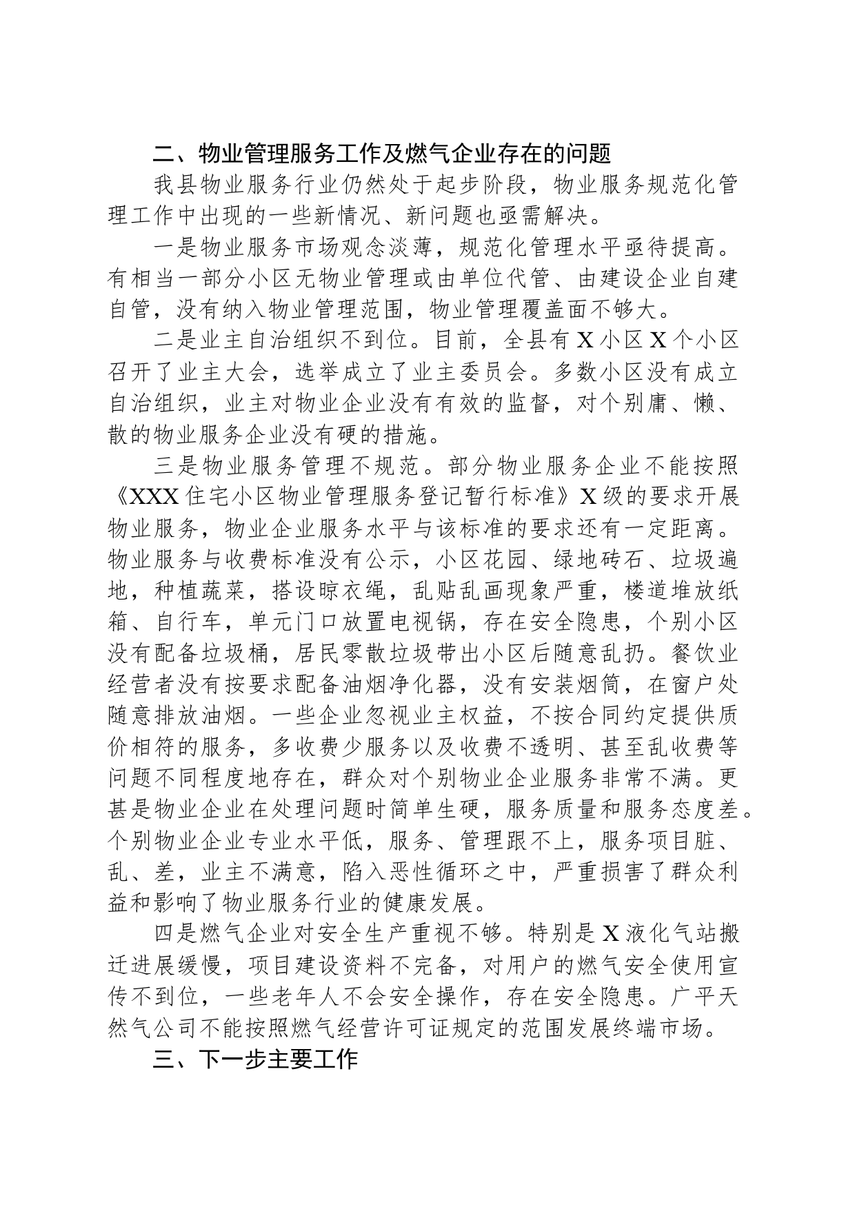 XXX年度物业管理服务暨安全生产工作会议第二季度主持词_第2页