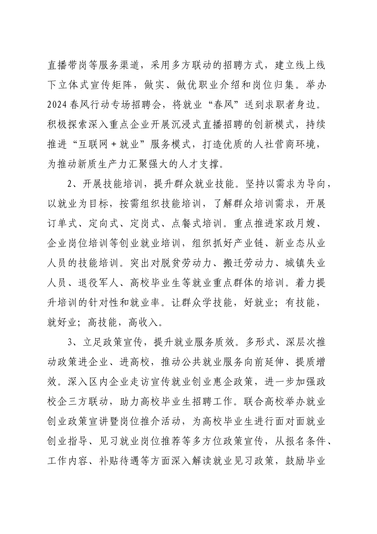 某区2024年人力资源和社会保障工作要点_第2页