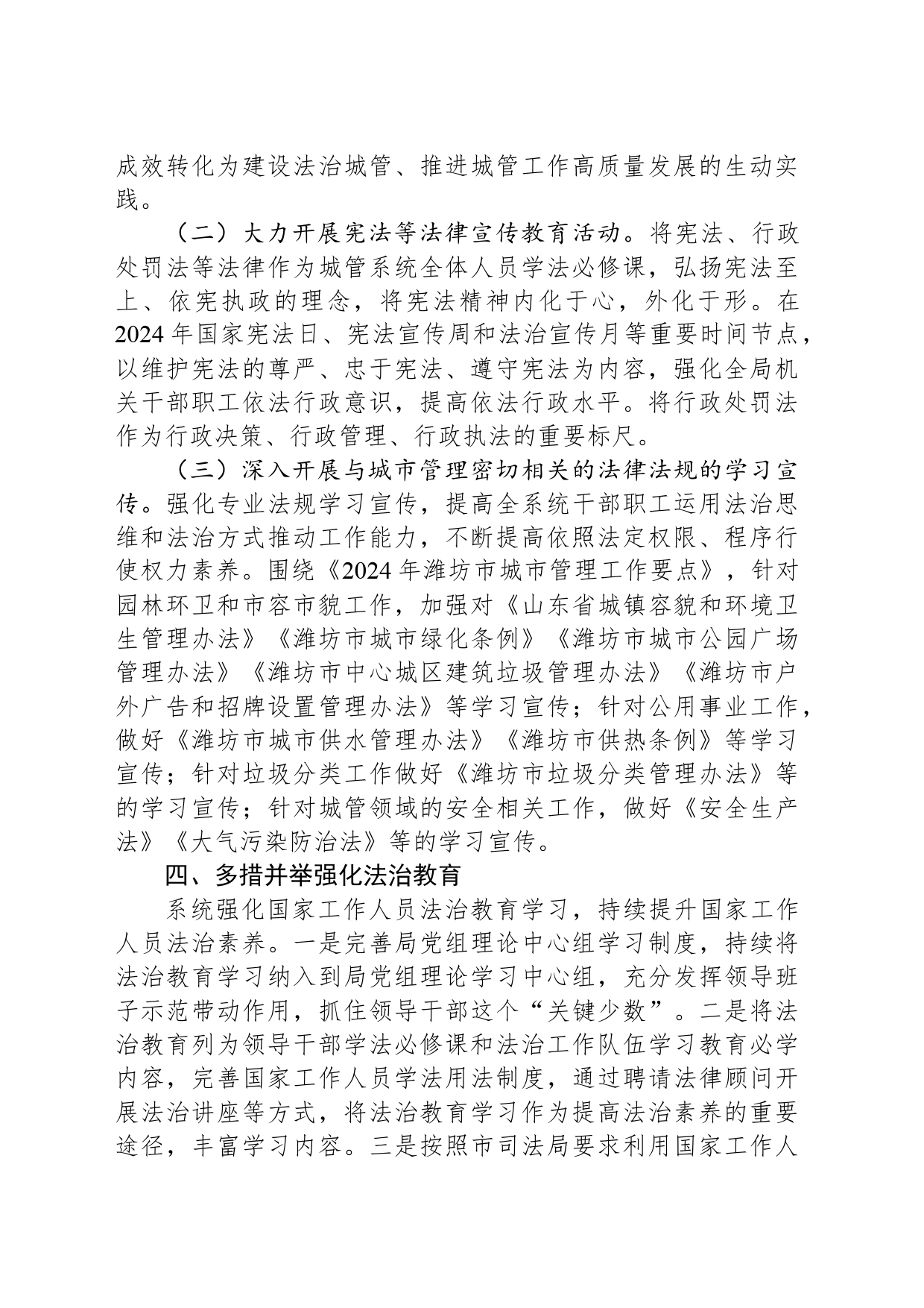 市城管局2024年度普法工作计划(20240319)_第2页