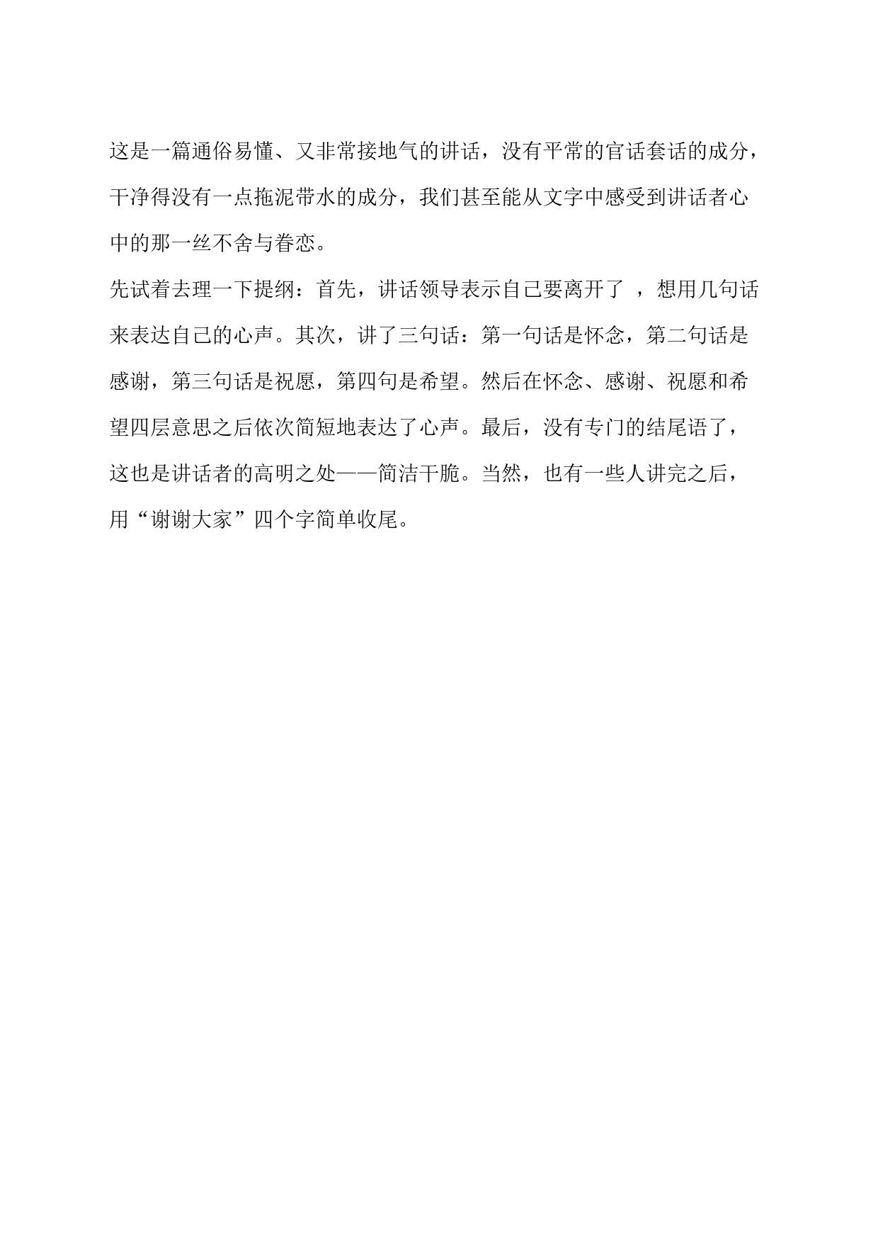 某同志准备离开原单位奔赴新的岗位时的一篇讲话稿_第2页