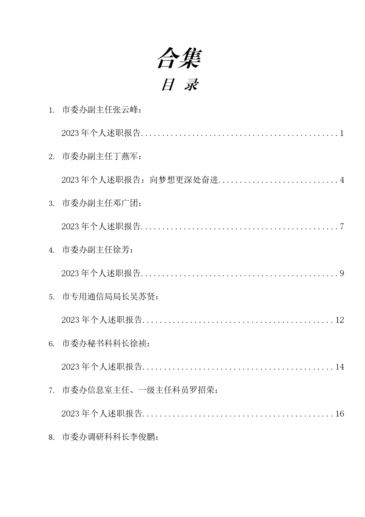 市委办公室班子成员述职报告15篇（办公室个人工作总结）_第1页