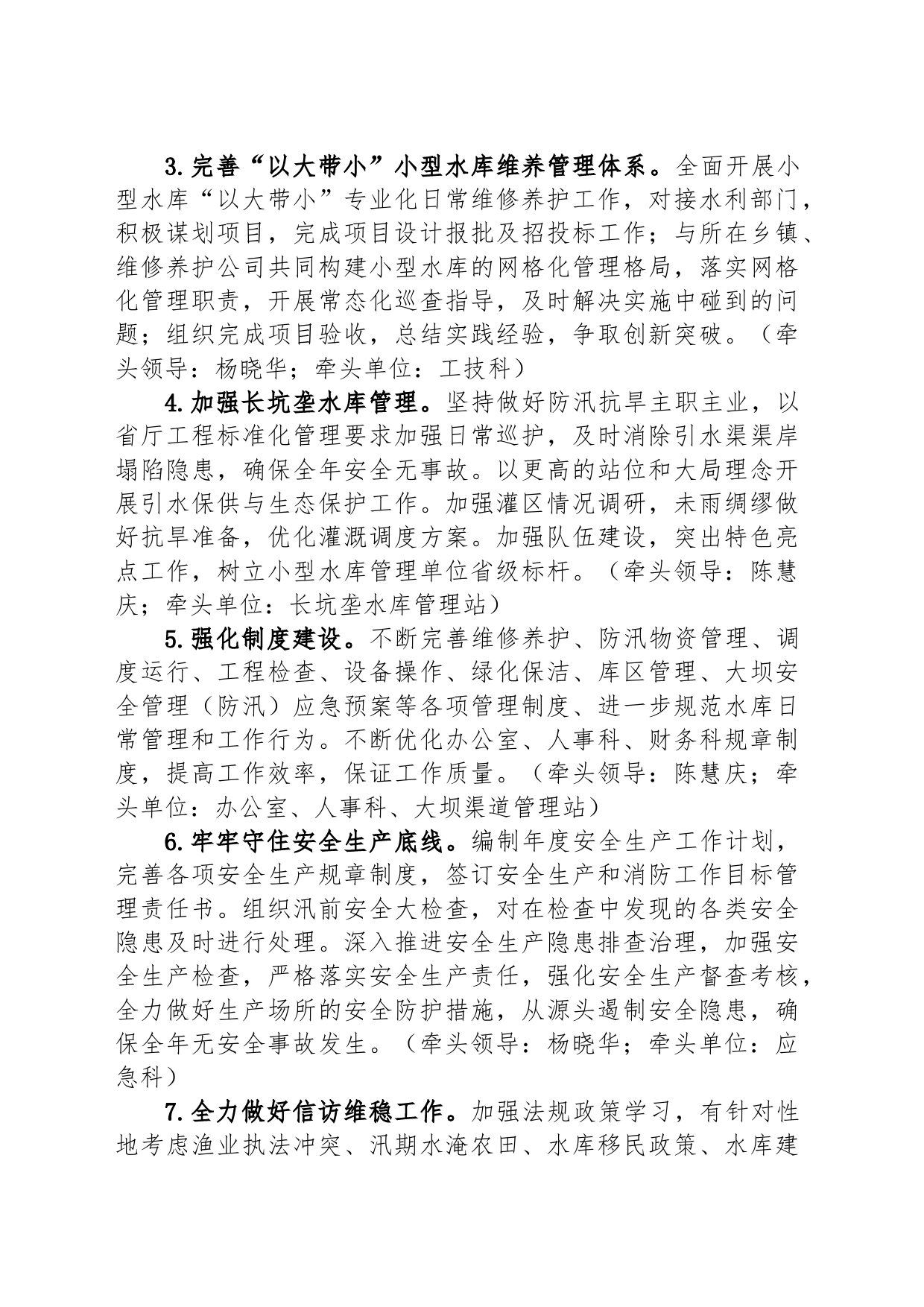 XX水库管理中心2024年度工作计划(20240318)_第2页