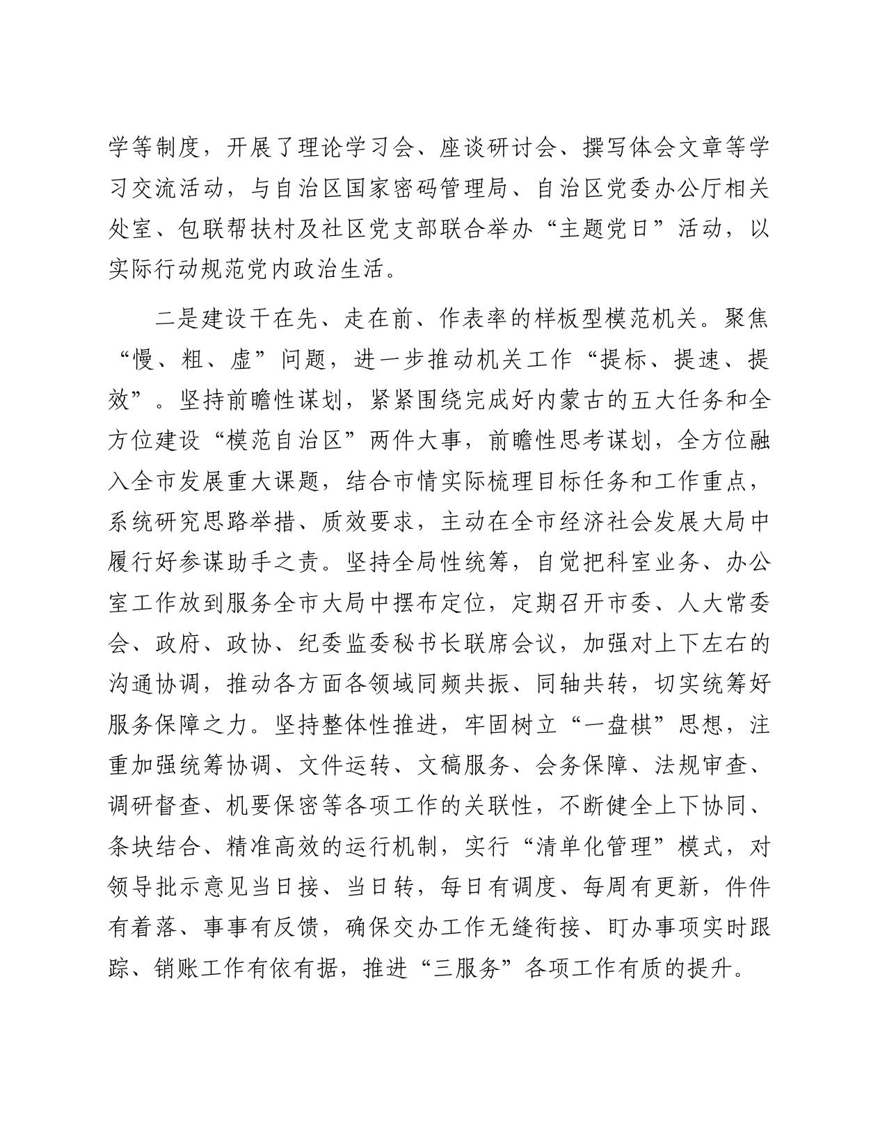 市委办公室着力建设“四型机关”切实推动“三服务”工作经验交流_第2页
