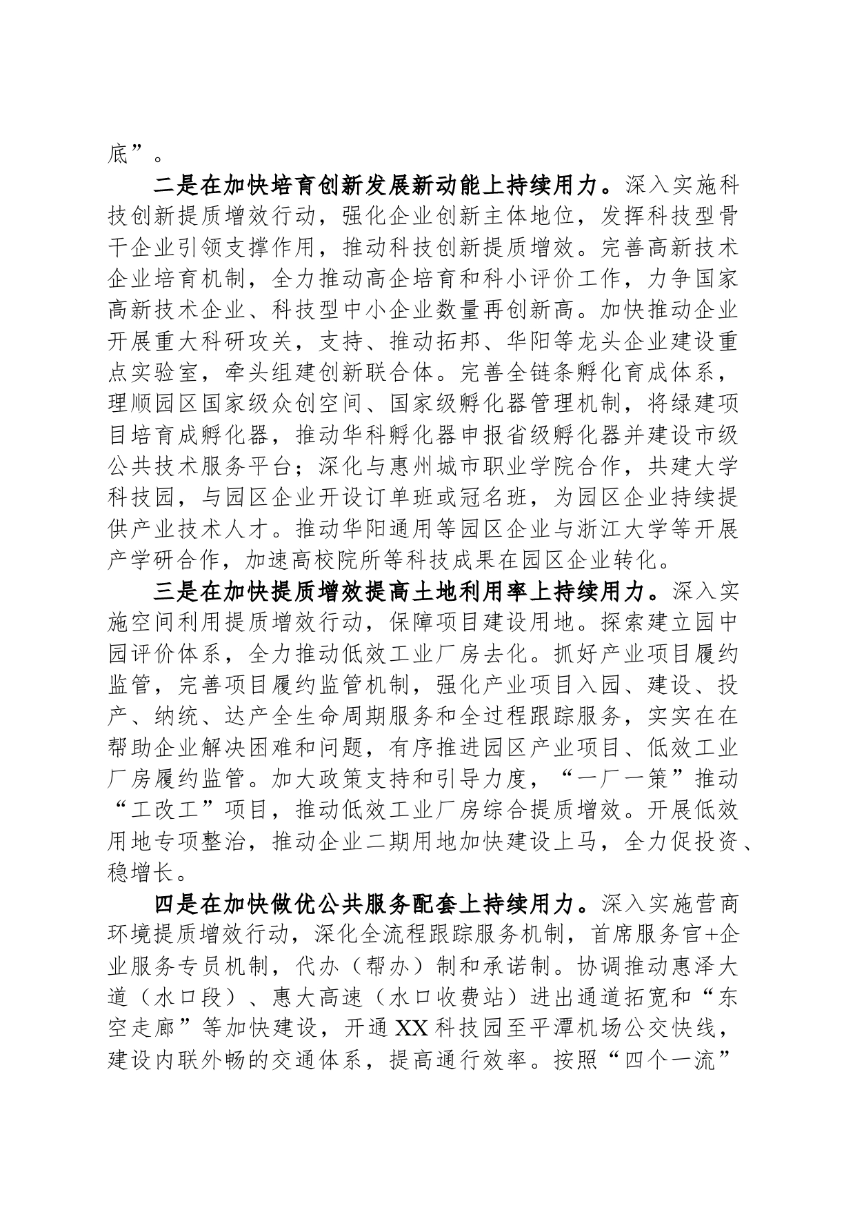XX科技园2024年工作计划(20240318)_第2页