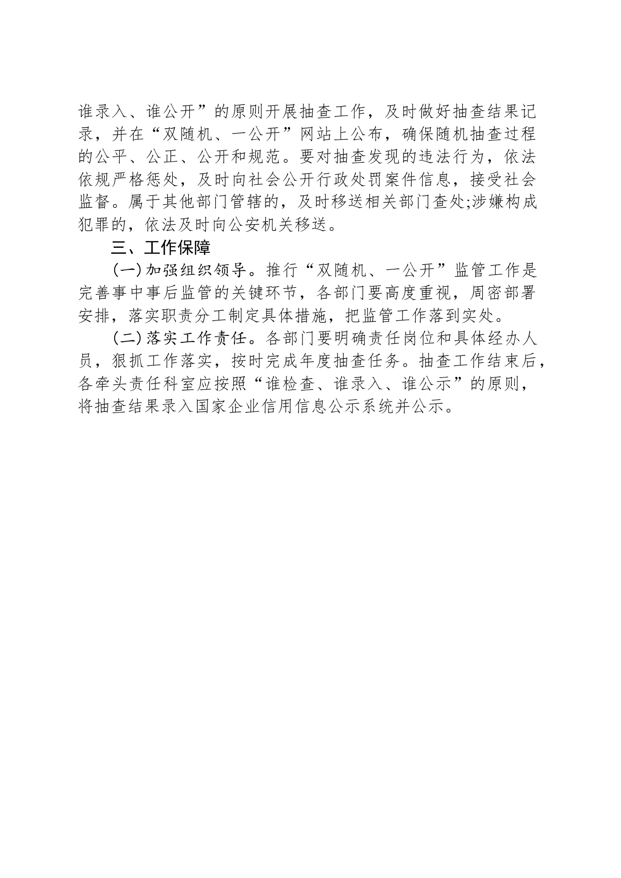 XX自然资源局2024年“双随机、一公开”抽查工作计划(20240318)_第2页