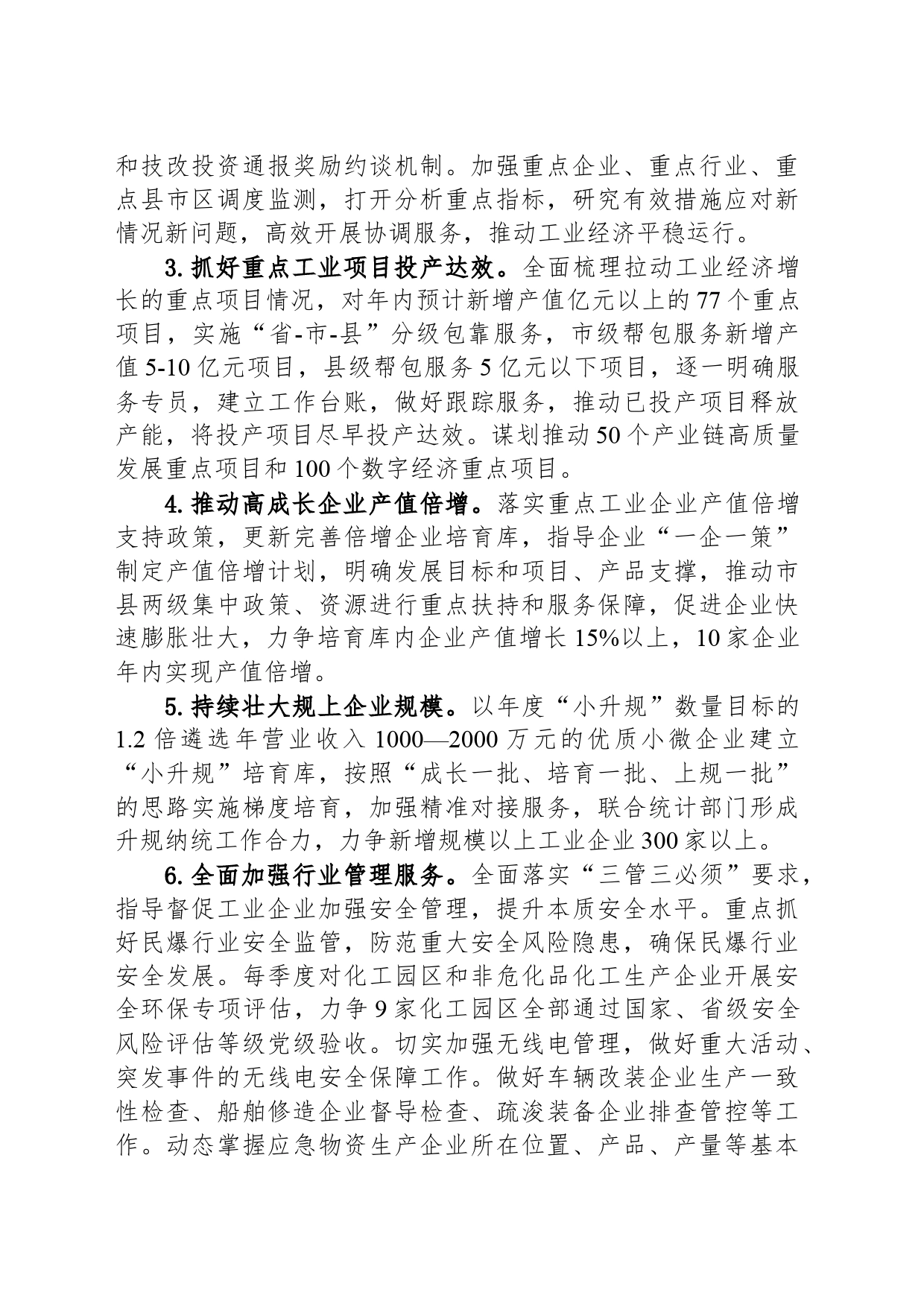 市工业和信息化局2024年工作要点（20240319）_第2页