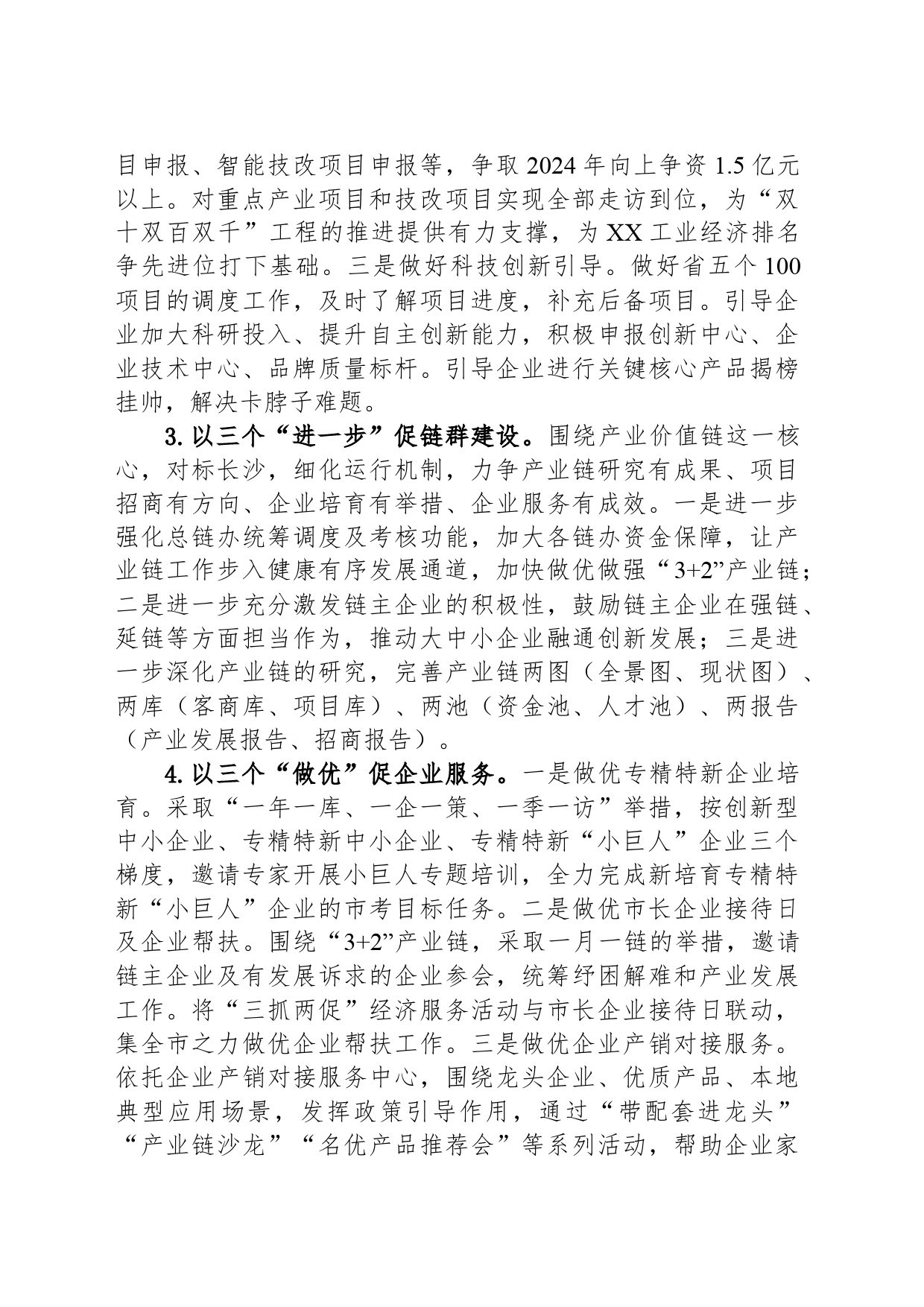 市工业和信息化局2024年工作计划（20240321）_第2页