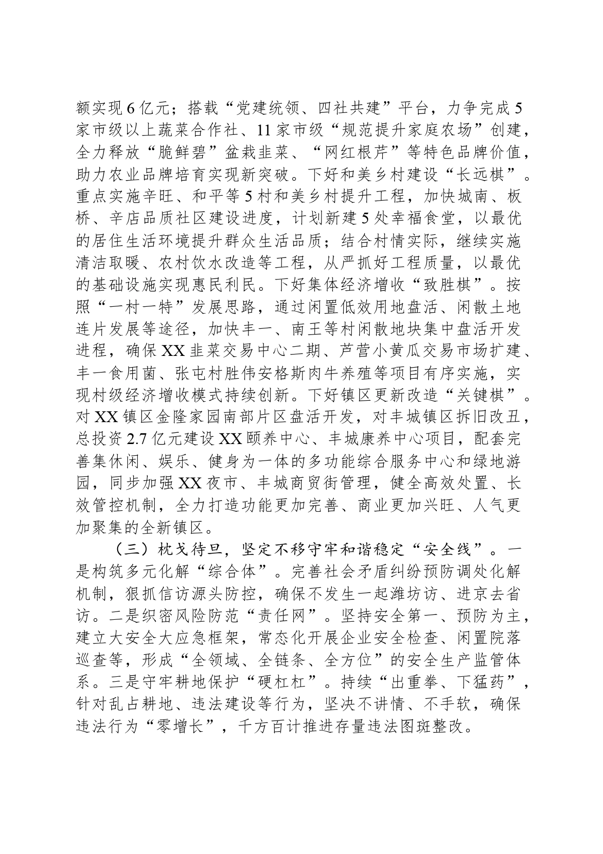 XX镇2024年工作计划(20240320)_第2页