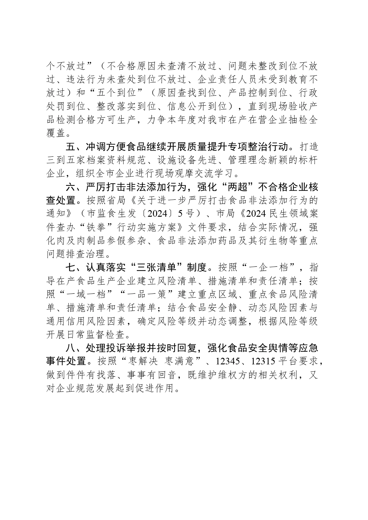 市市场监督管理局2024年工作要点（20240319）_第2页
