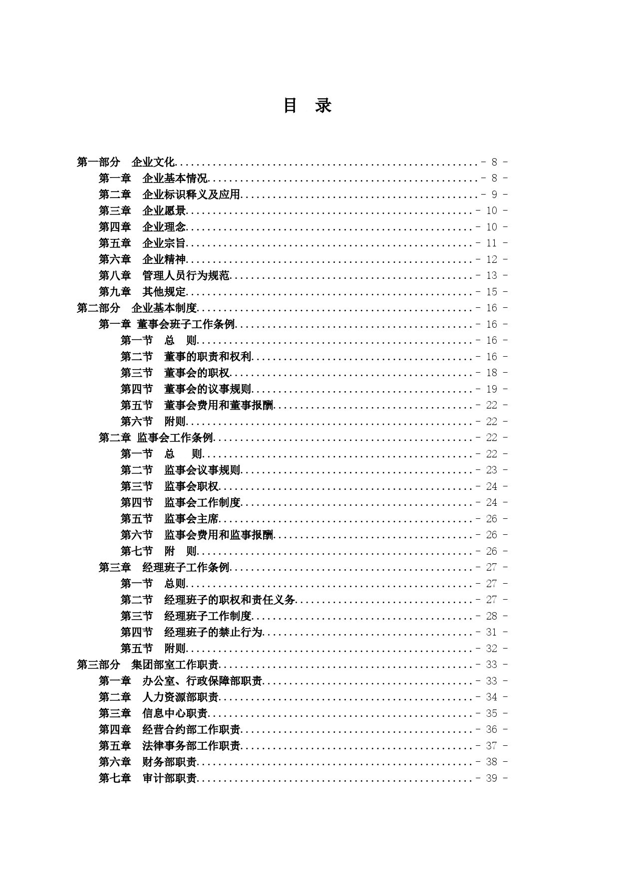 xx集团有限公司企业管理制度汇编（258页）_第2页