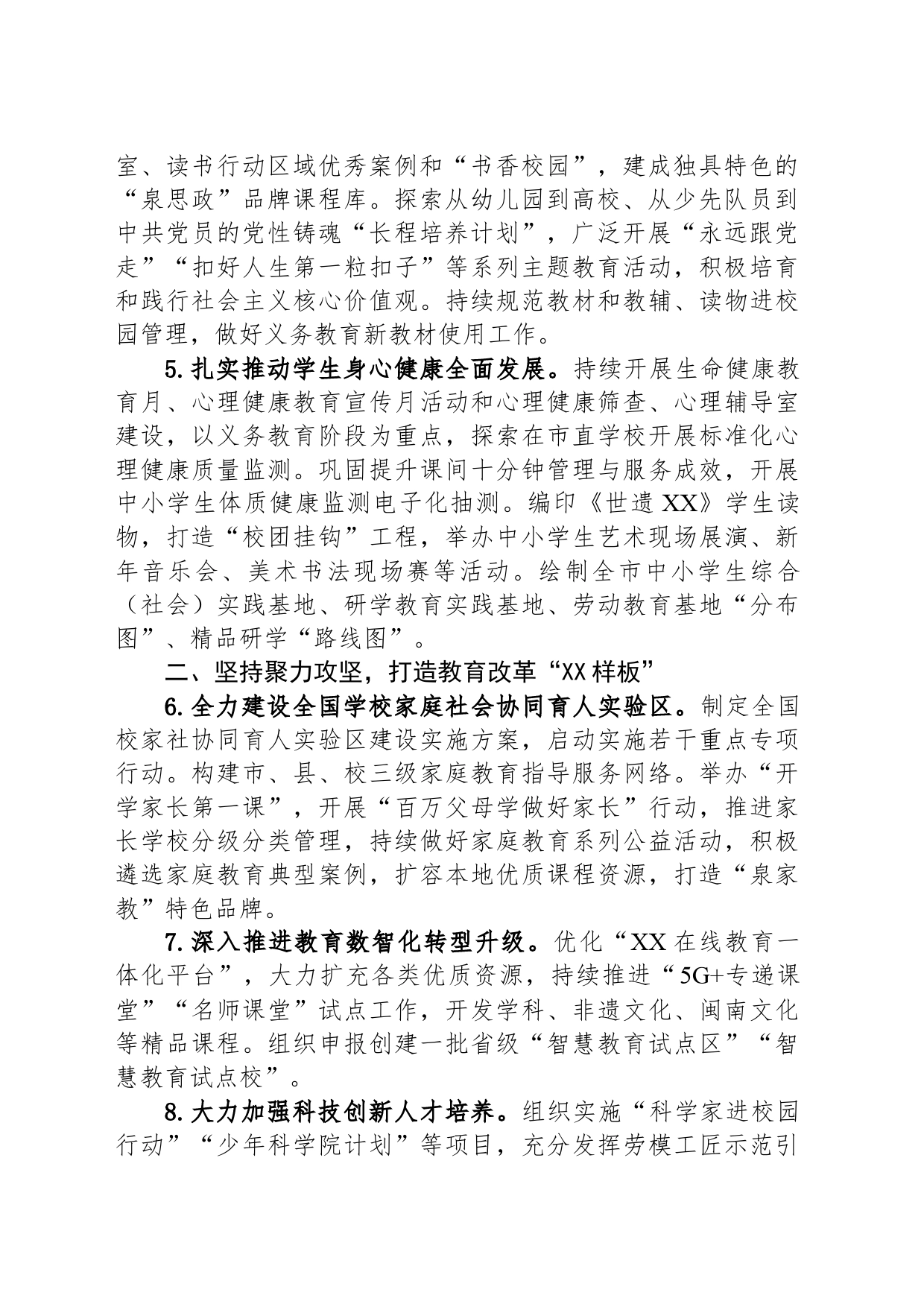 市教育局2024年工作要点（20240320)_第2页