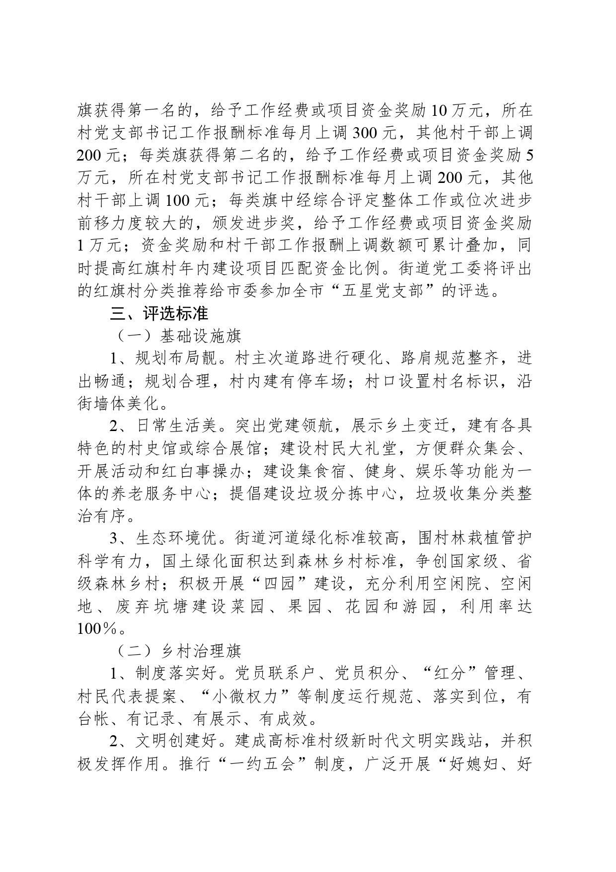 X街道村级组织“夺红旗、创业绩”主题活动实施方案_第2页