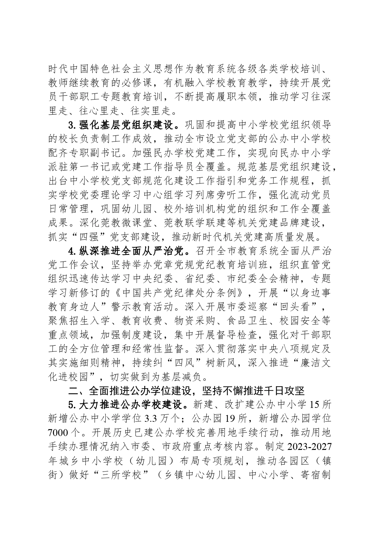 市教育局2024年工作要点（20240320）_第2页