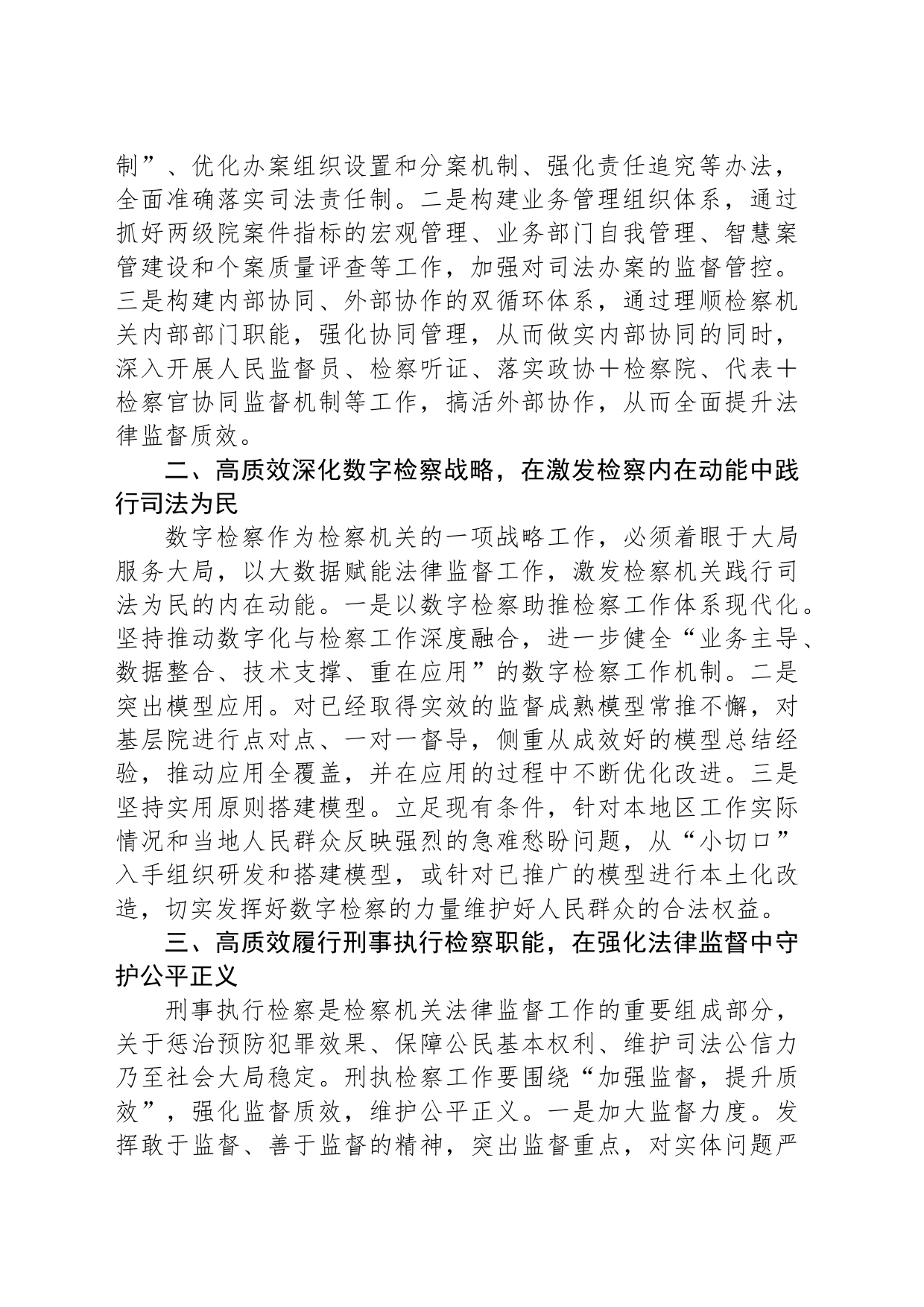 市检察院理论学习中心组学习研讨发言材料（学习两会精神）_第2页