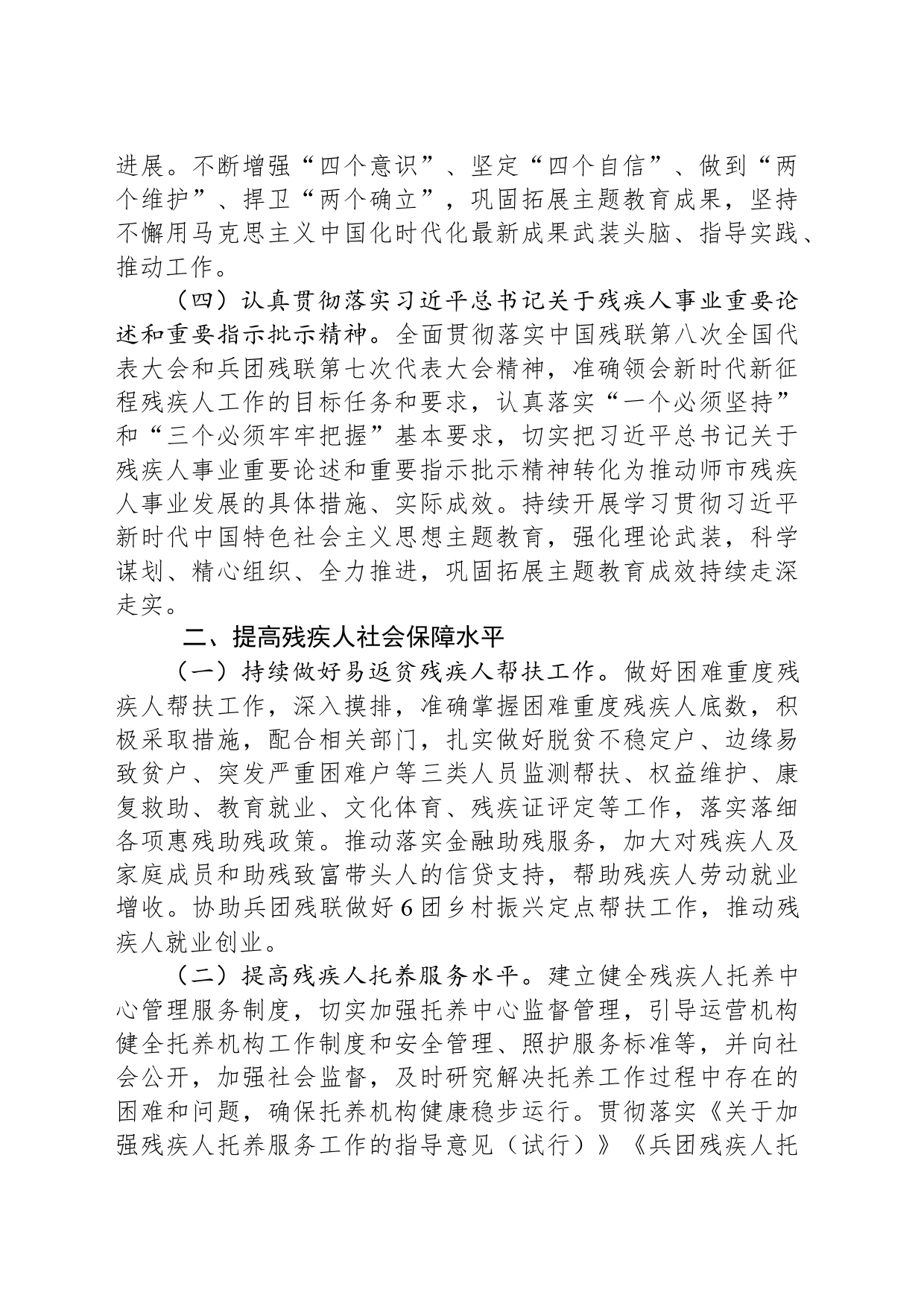 市残联2024年工作要点(20240319)_第2页