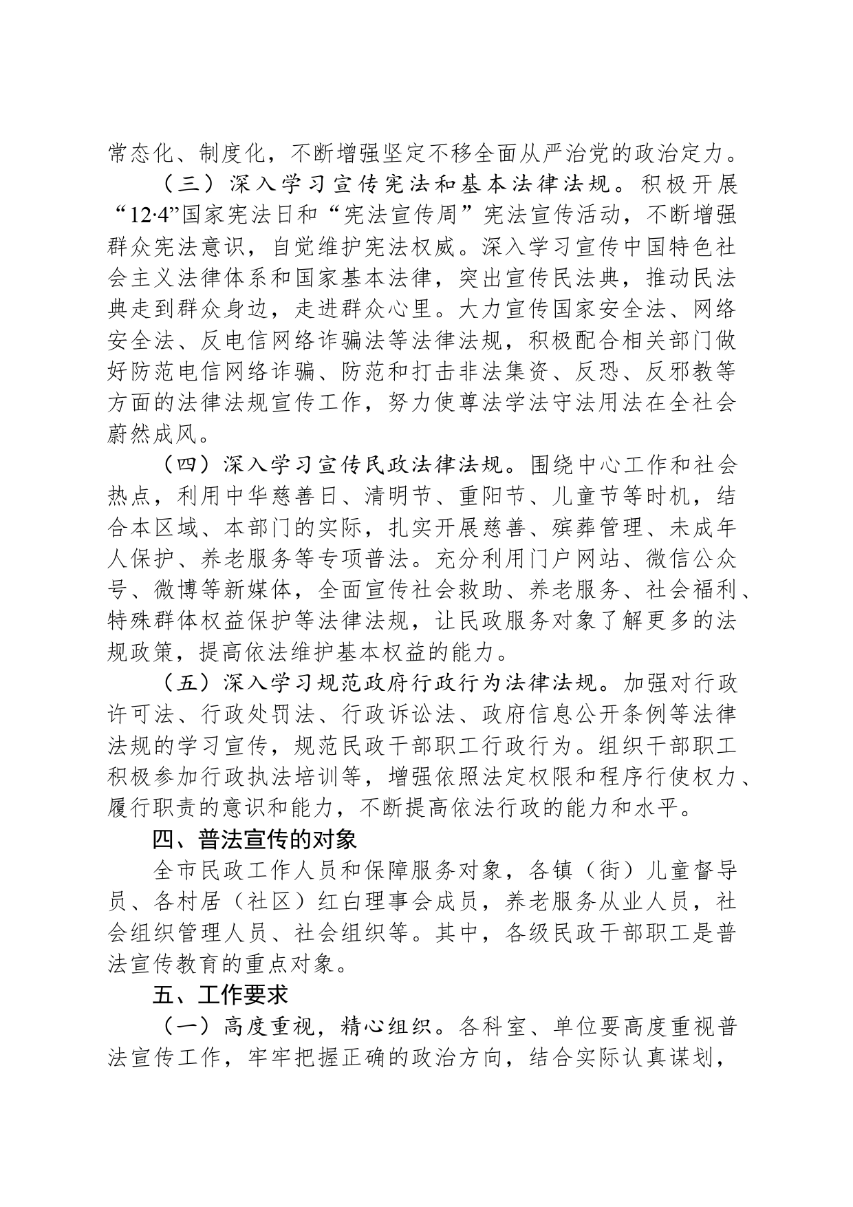 市民政局2024年度普法工作计划(20240319)_第2页