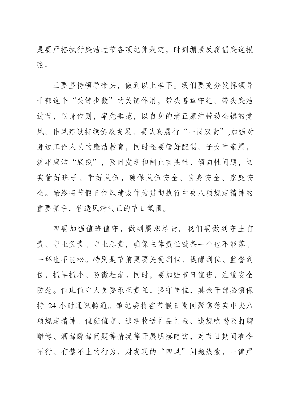 清明节节前廉政谈话_第2页