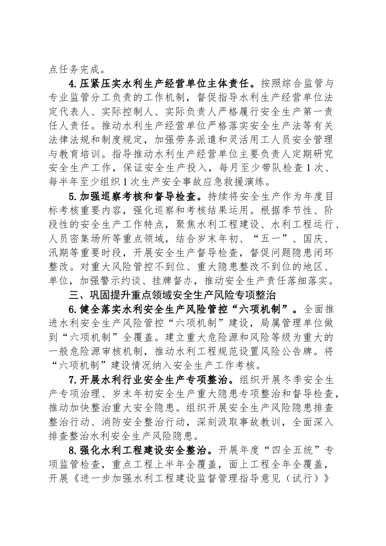 市水利局2024年工作要点（20240319）_第2页