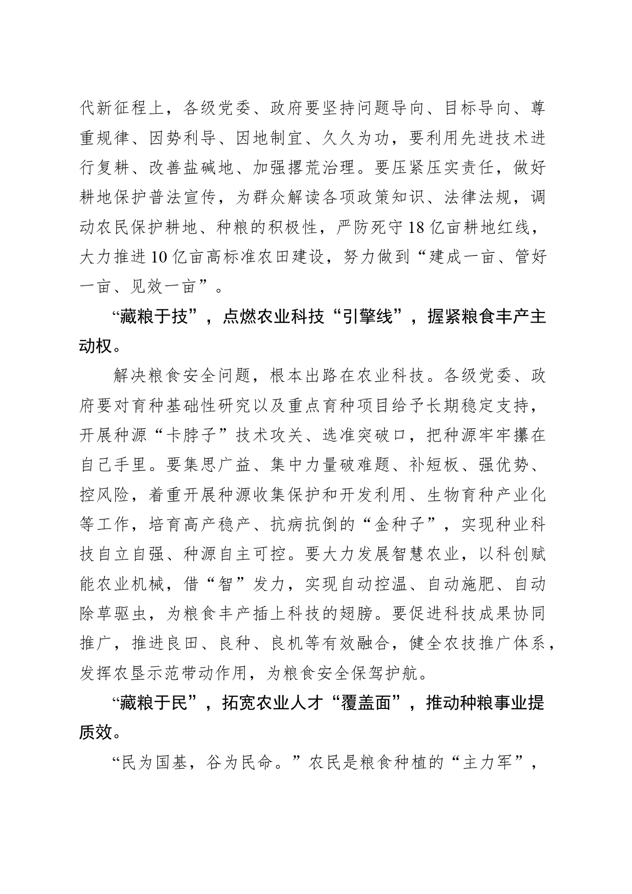 湖南考察调研讲话心得体会发言（5篇）_第2页