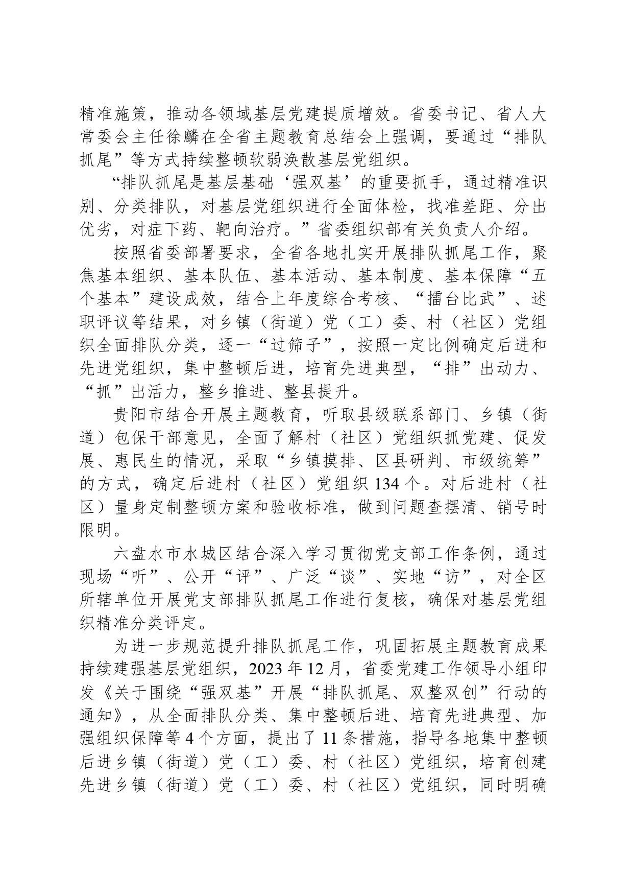 “排”出动力 “抓”出活力 ——X省“排队抓尾”建强基层党组织汇报_第2页